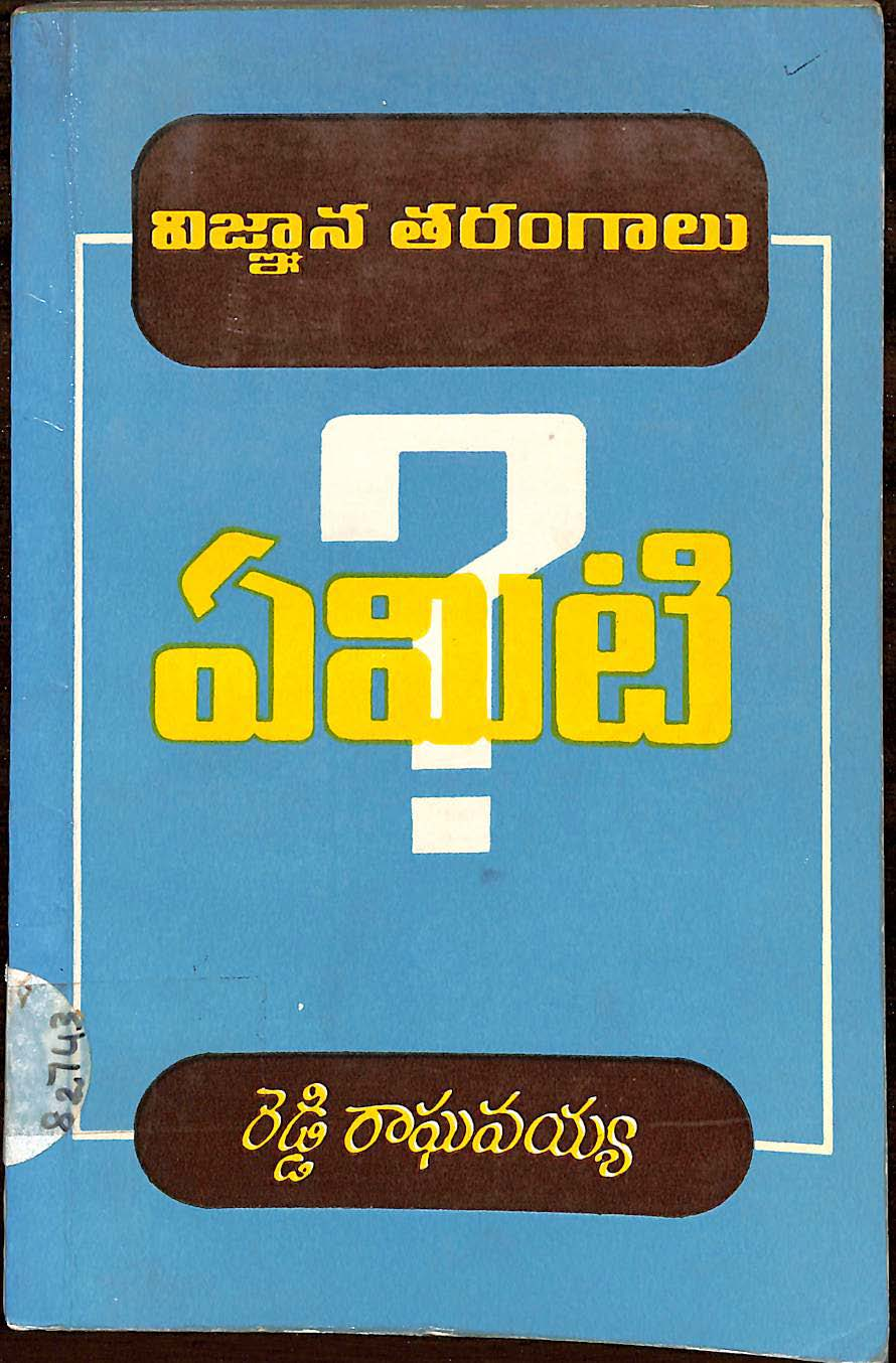 Vignana Tharangalu Yemiti