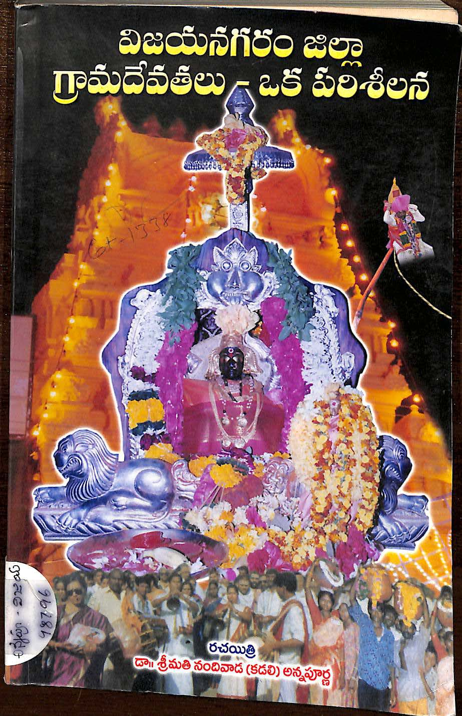 Vijayanagaram Zilla Gramadevathalu Oka Parisheelana