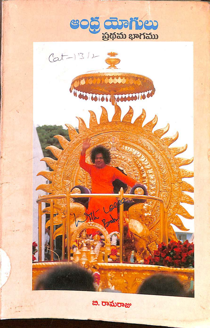 Andhra Yogulu - 1