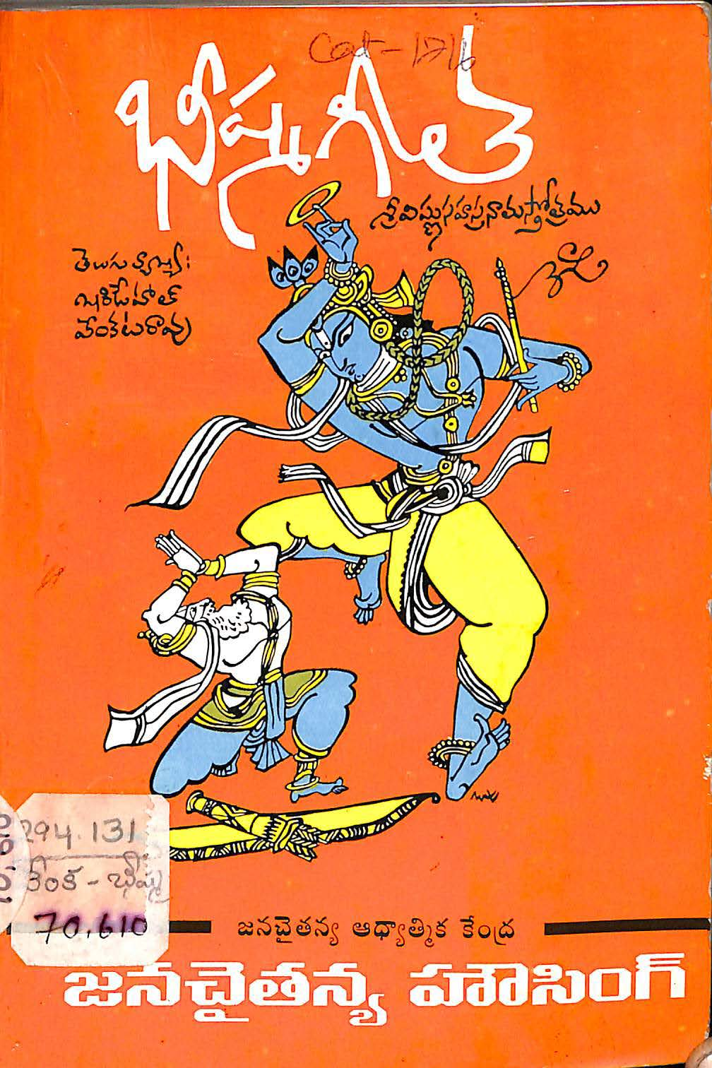 Bheeshma Geeta