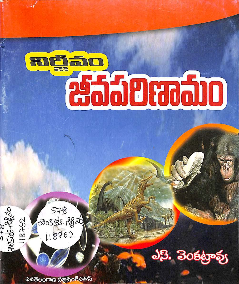Nirjeevam - Jeevaparinaamam