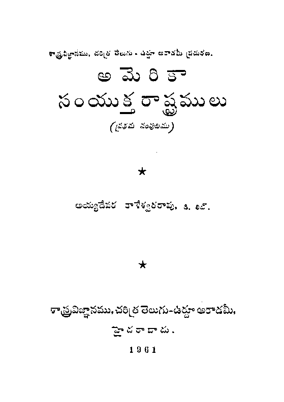 America Samyuktha Rashtramulu (Valume -2)
