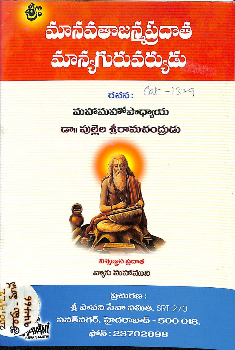 Manavatajanmapradata Manyaguruvarudu