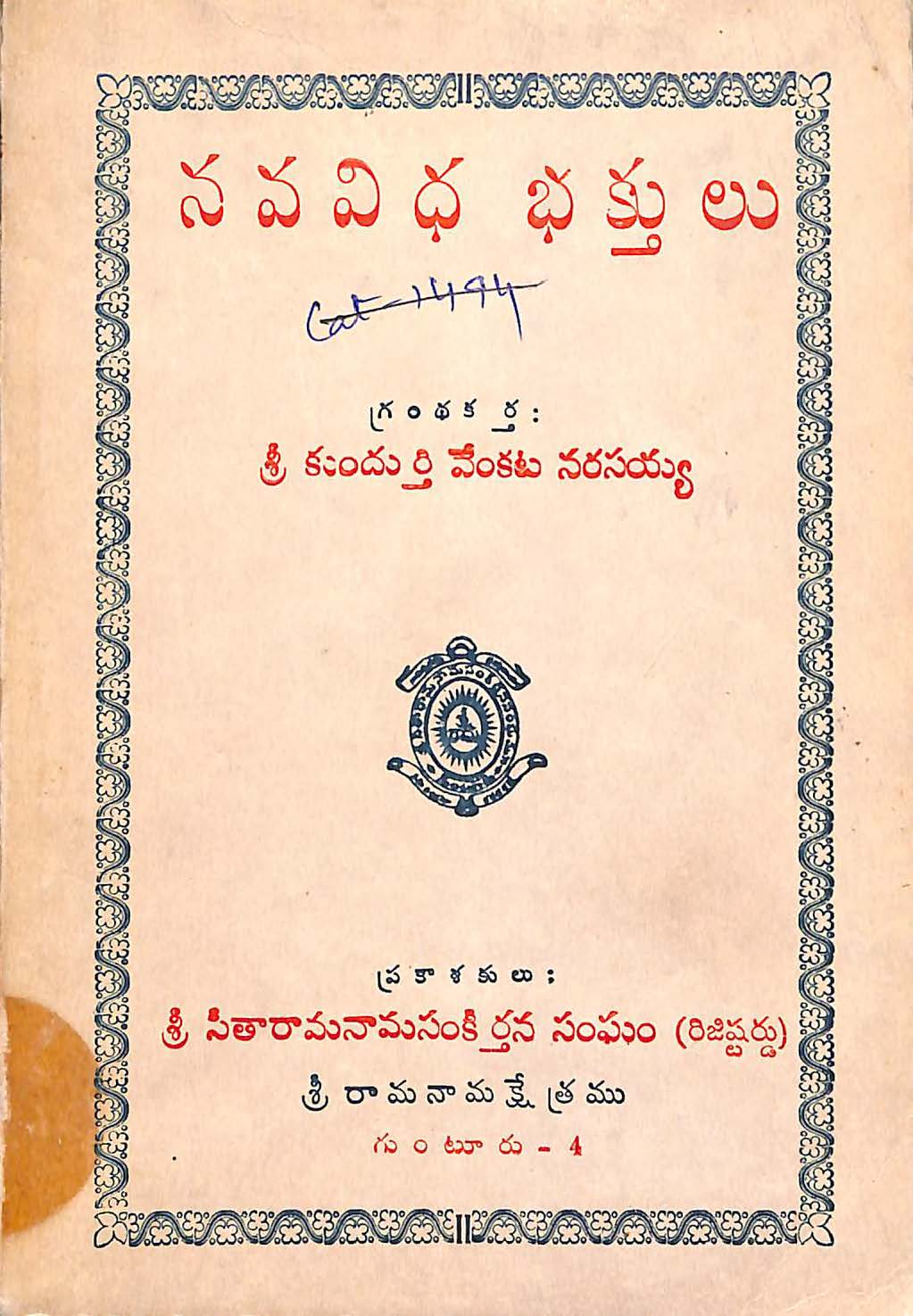 Navavidha Bhakthulu