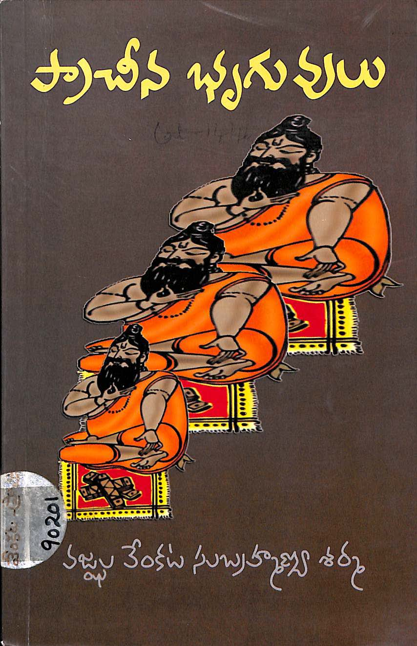 Pracheena Bhruguvulu