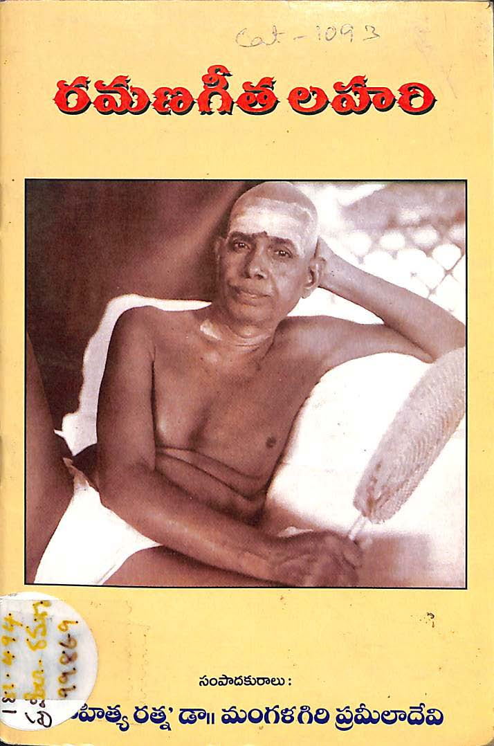 Ramanagetha Lahari