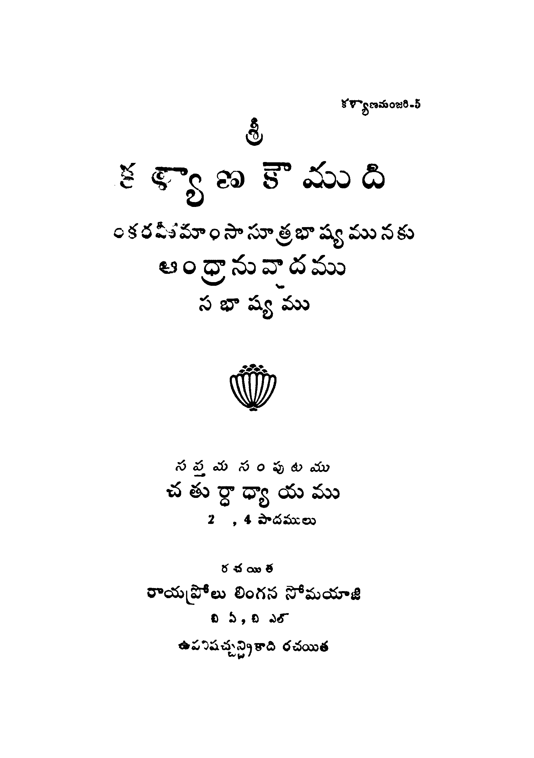 Sri Kalyana Komudhi