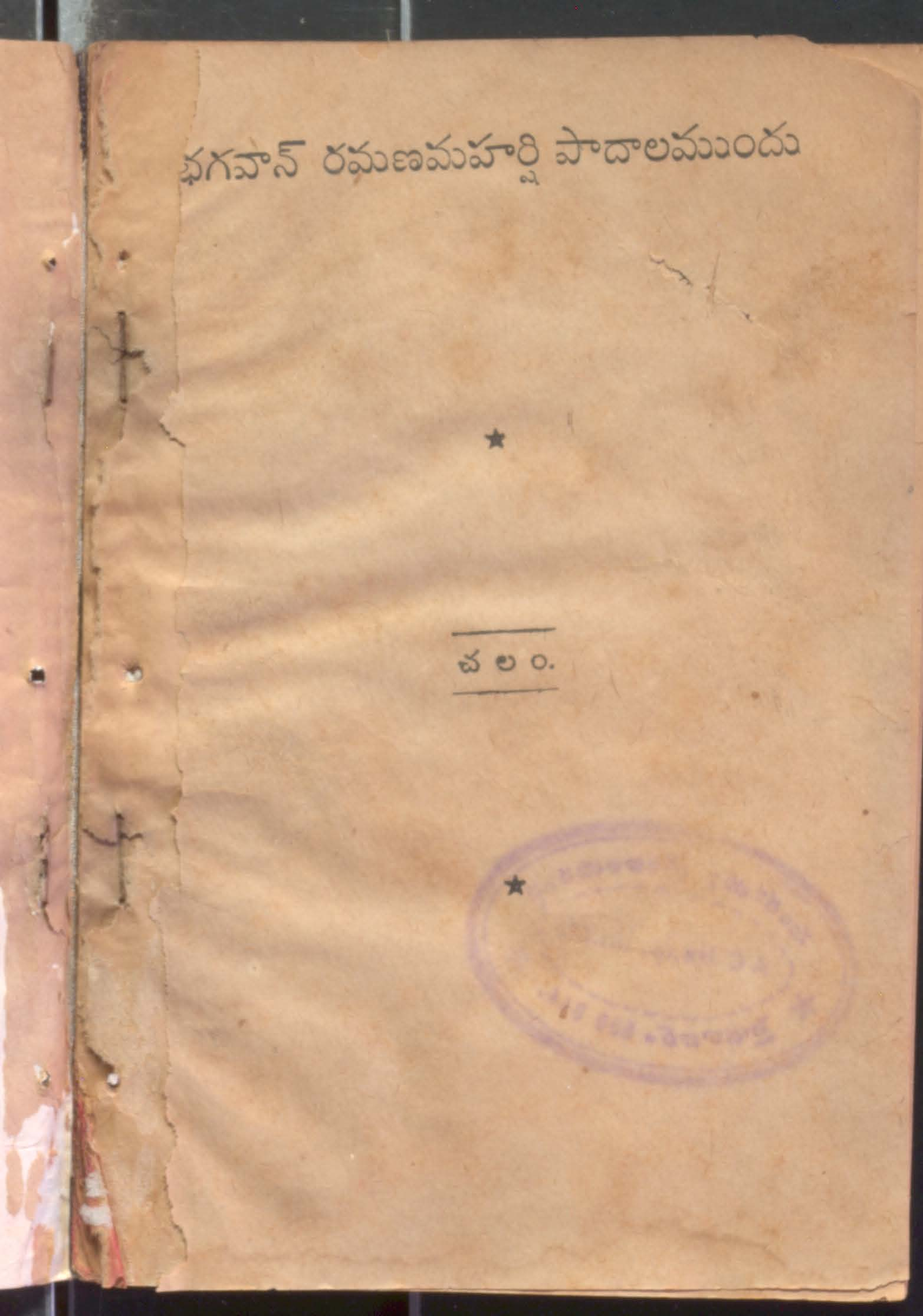 Bhagavan ramana maharshi padalamundu