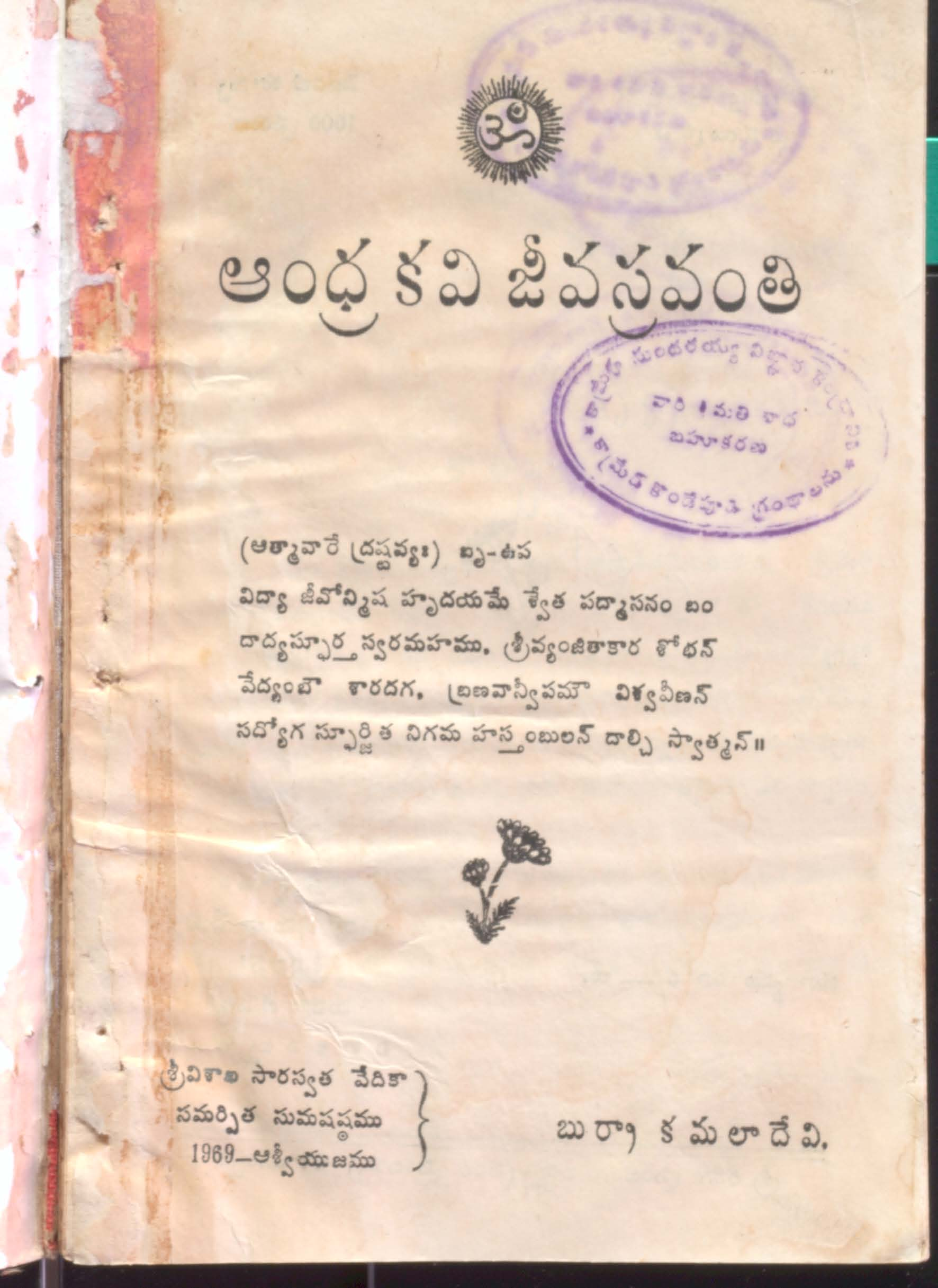 Andhrakavi Jeevasravanthi