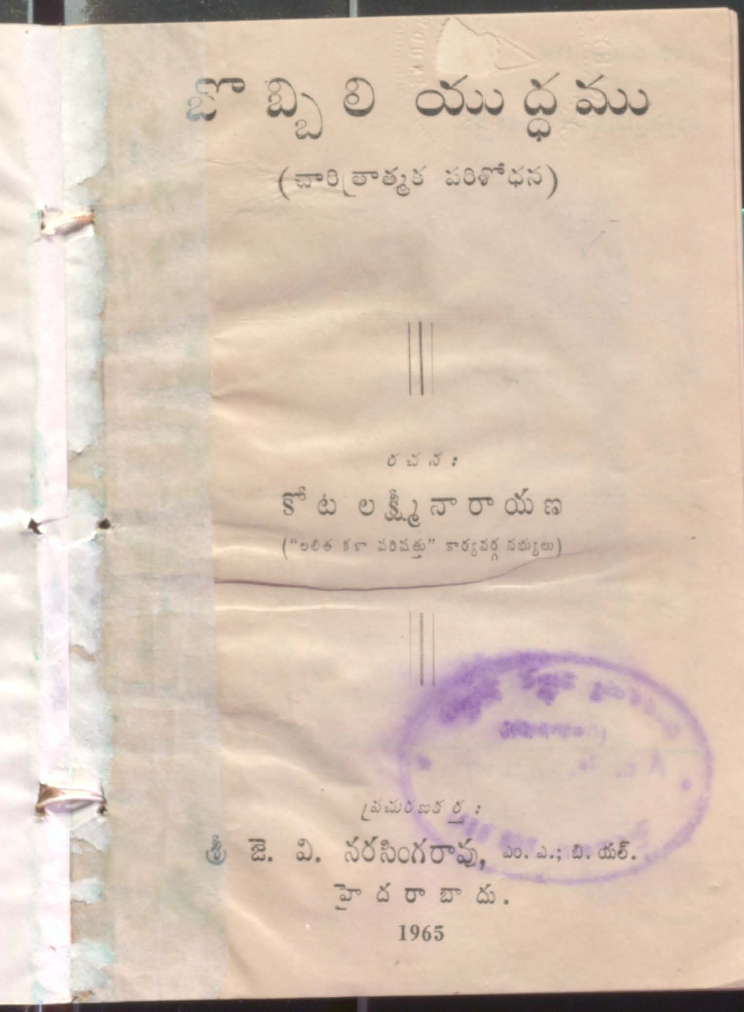 Bobbili yuddamu
