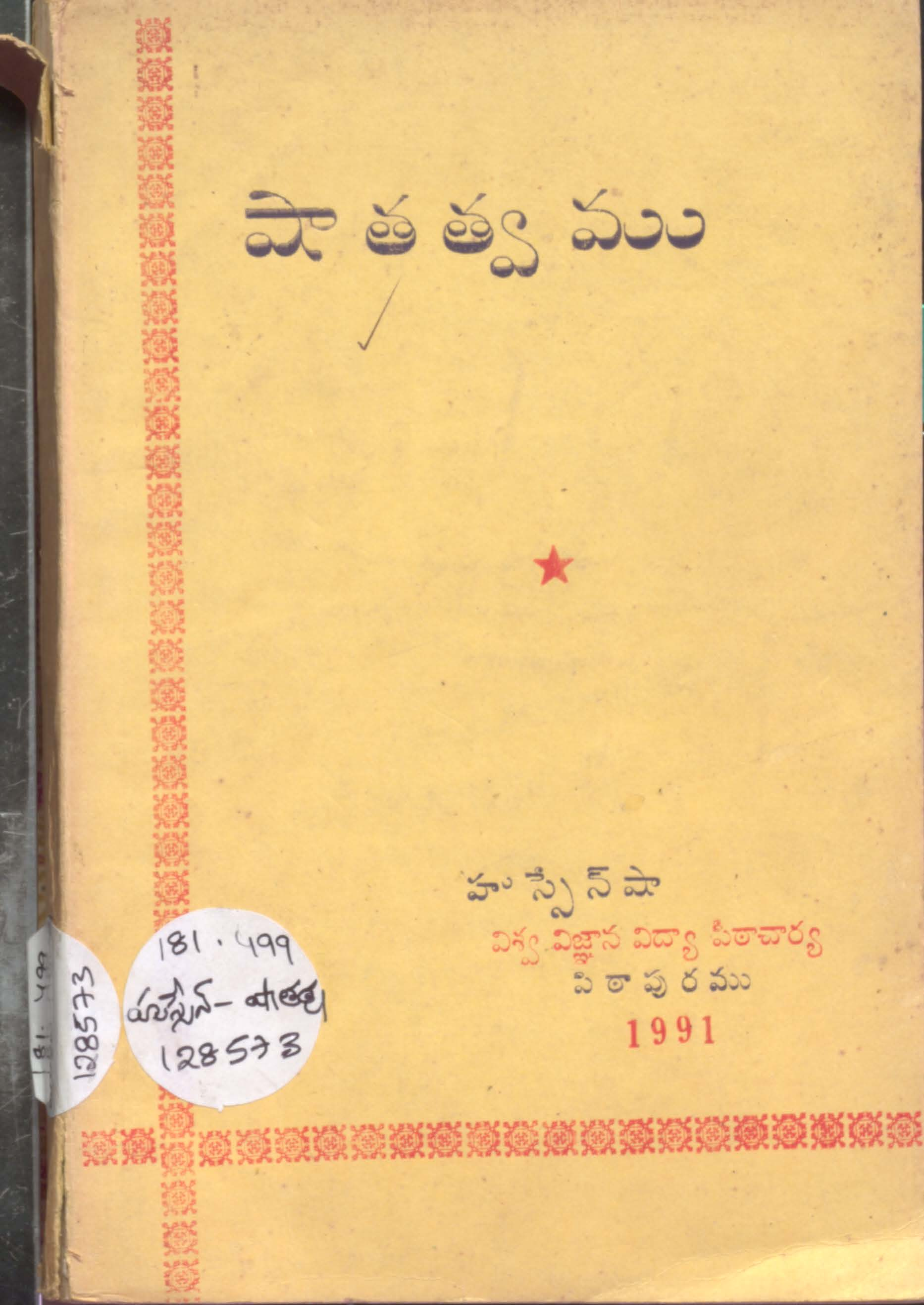 Shathatwamu