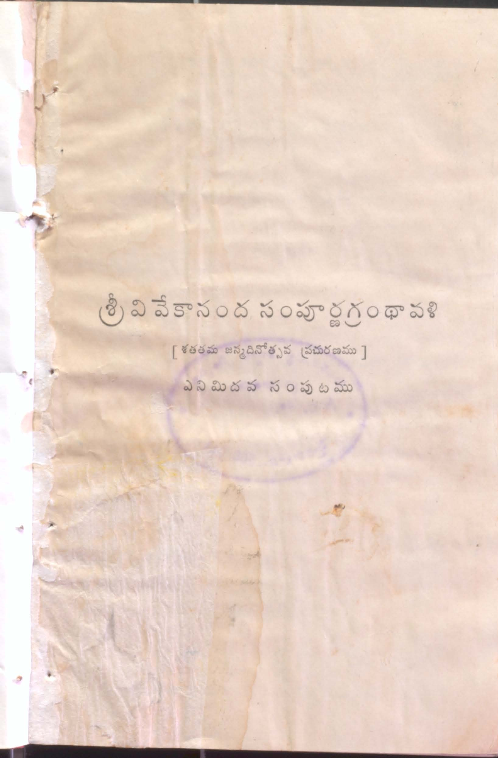 Sri Vivekananda sampoorna grandavali (Part-8)