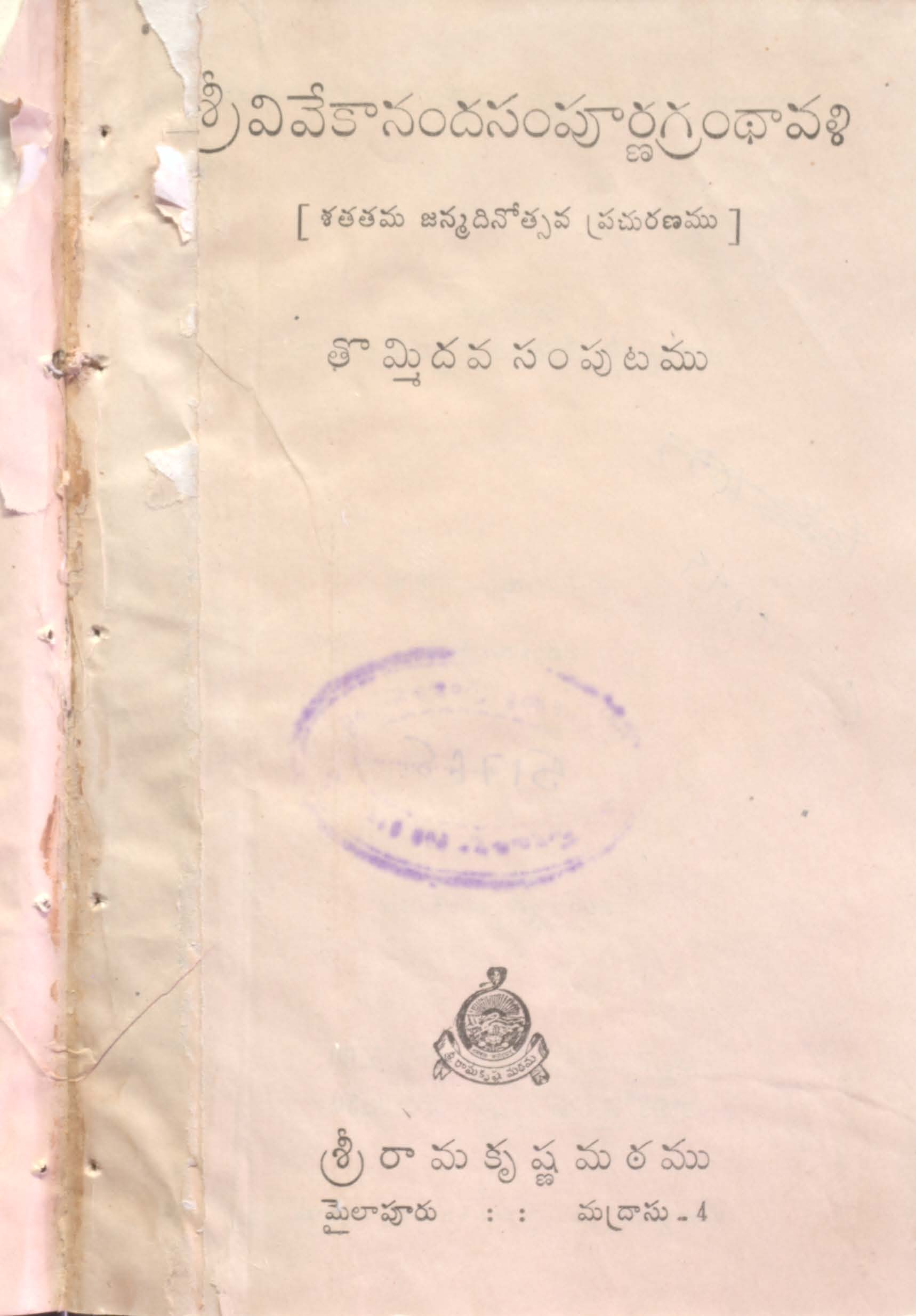 Sri Vivekananda sampoorna grandavali (Part-9)