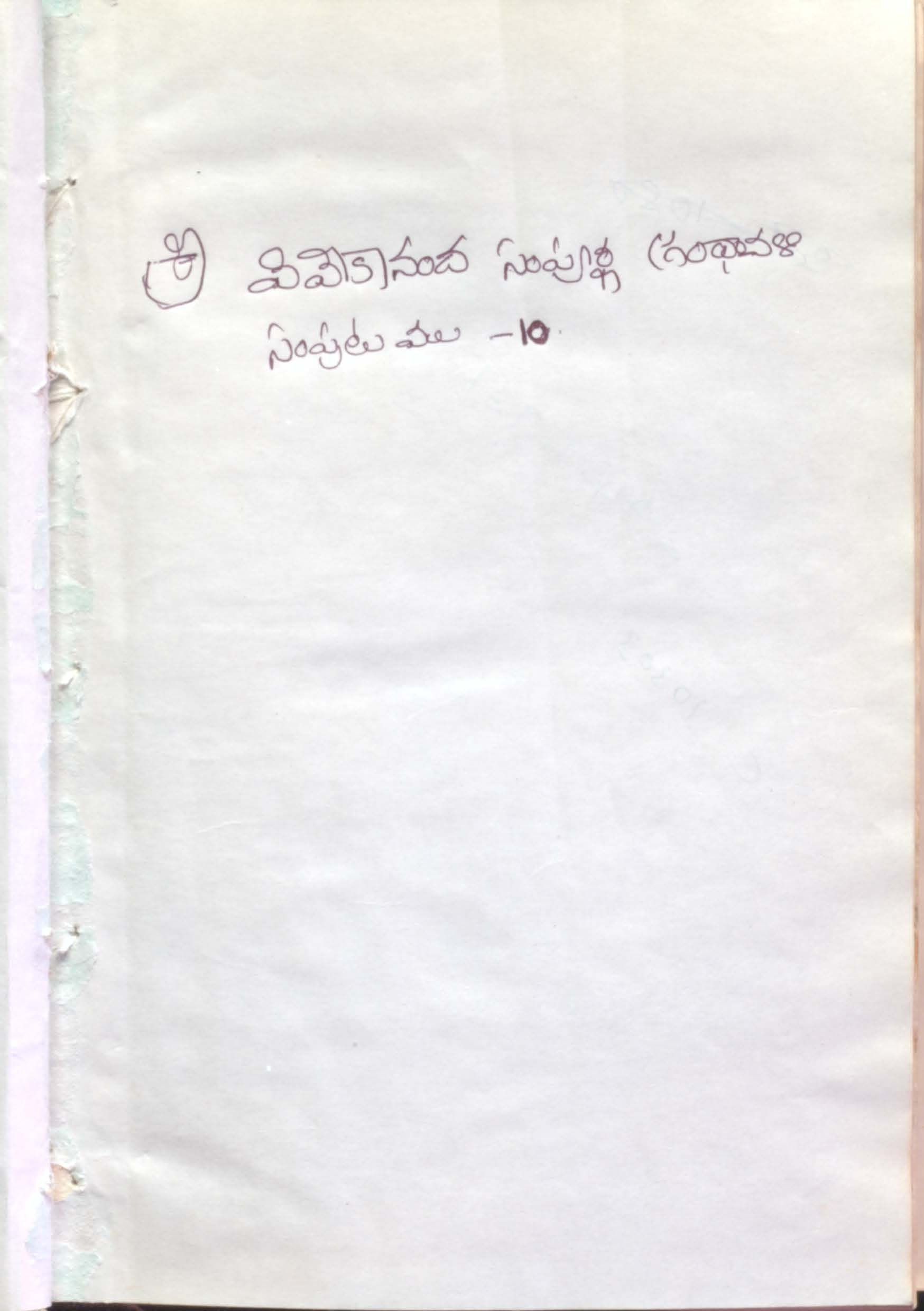 Sri Vivekananda sampoorna grandavali (Part-10)