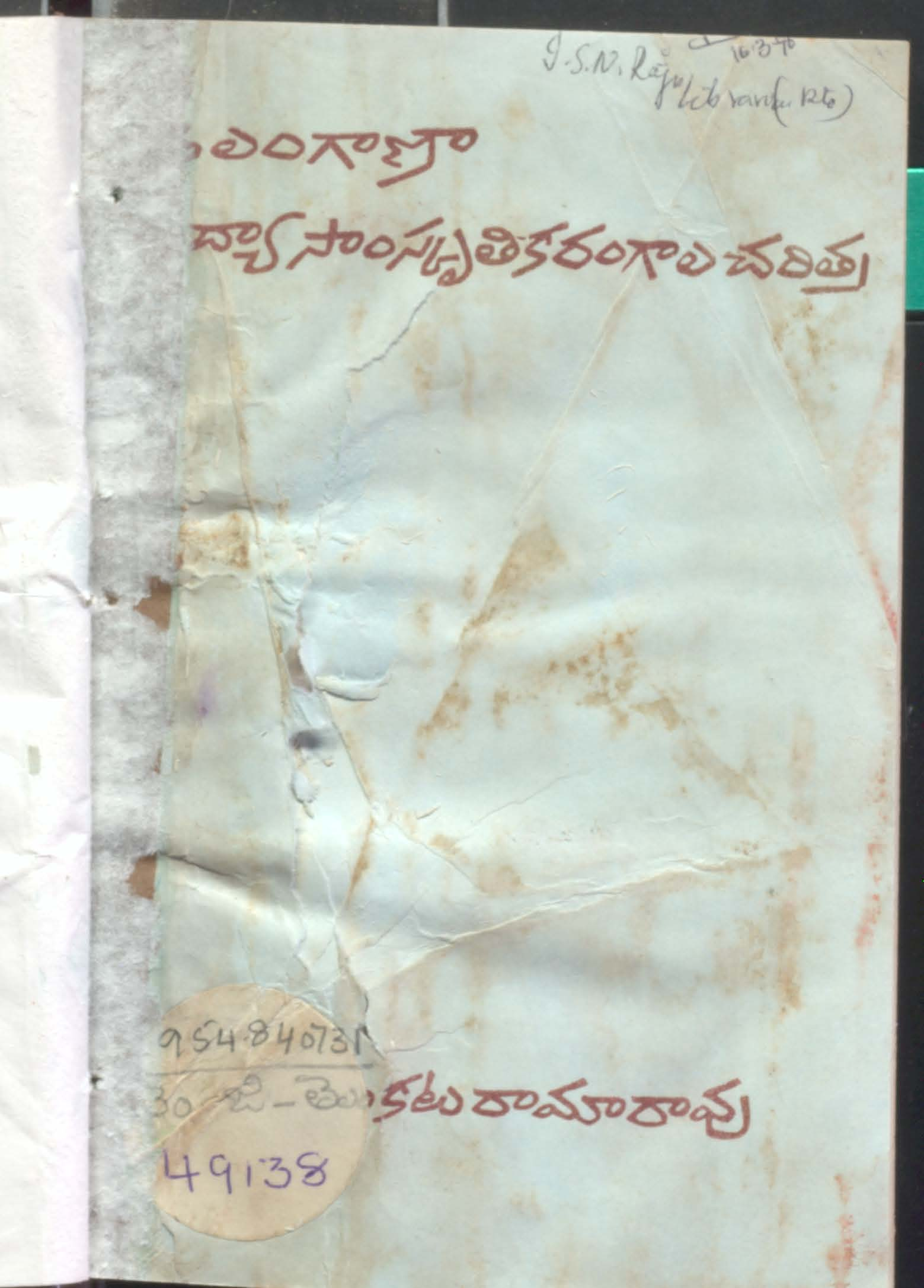 Telangana Vidya samskruthika rangala charitra