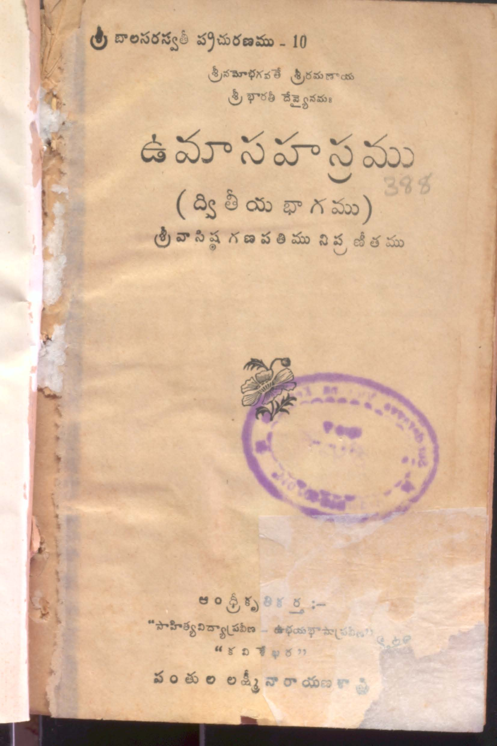 Uma shastramu (Part-2)