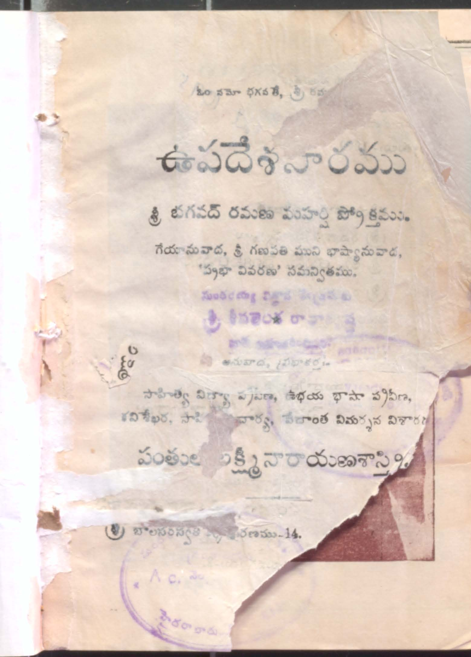 Upadeshasaramu