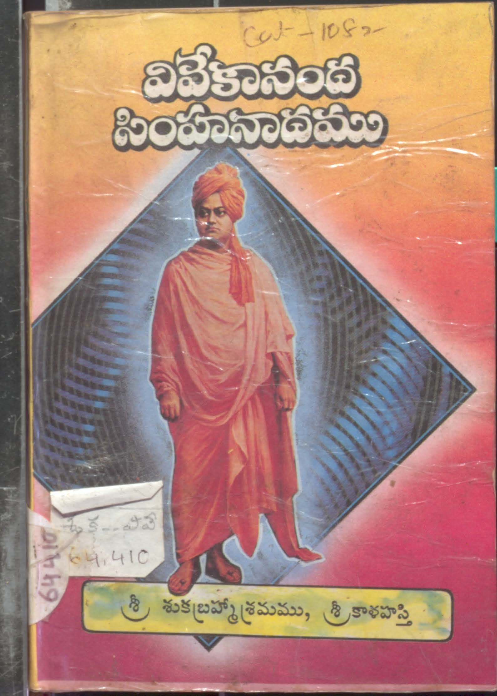 Vivekananda Simhanandamu