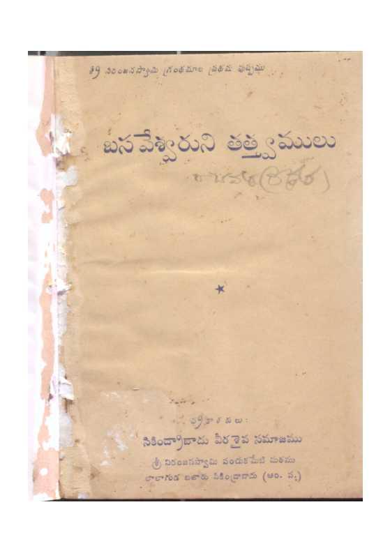 Basweshvaruni Thatvamulu