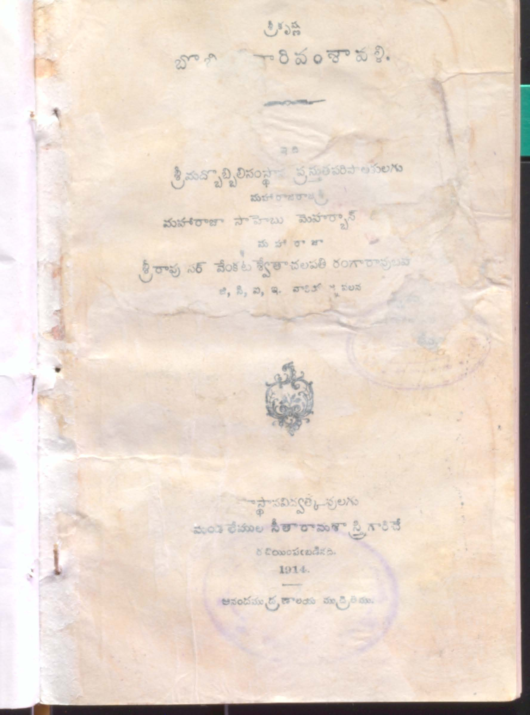 Bobbilivari vamshavali
