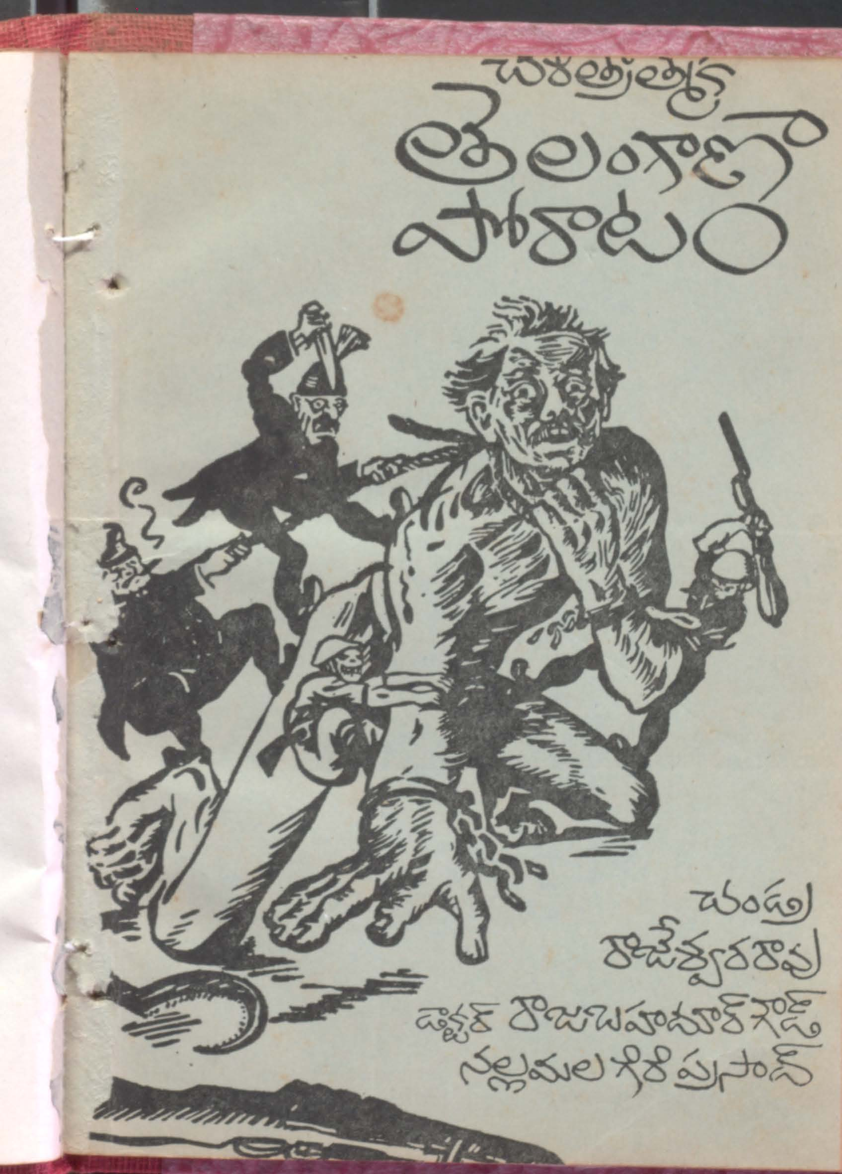 Charitramaka telangana poratam