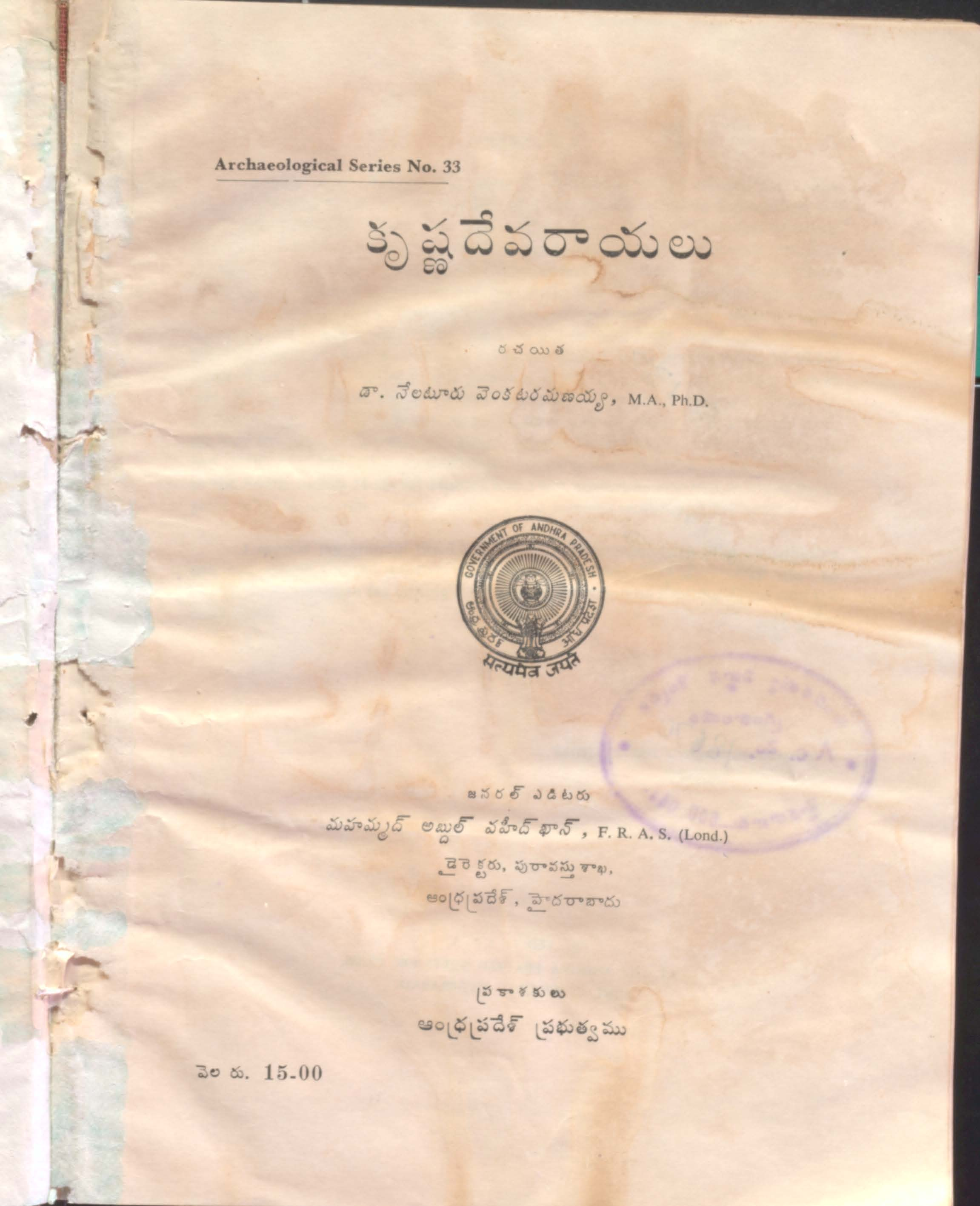 Krishnadevarayalu