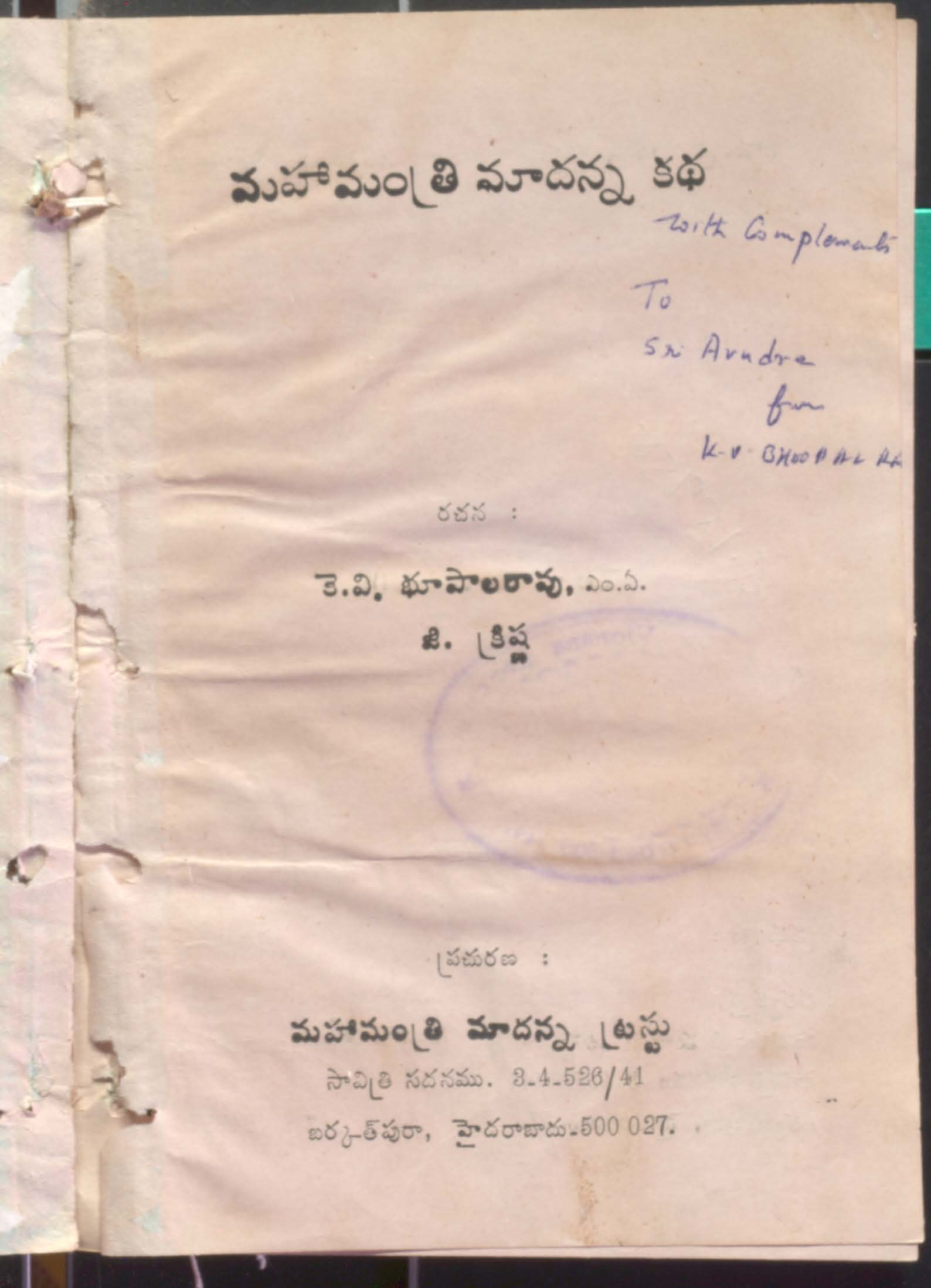Mahamanthri Madanna katha