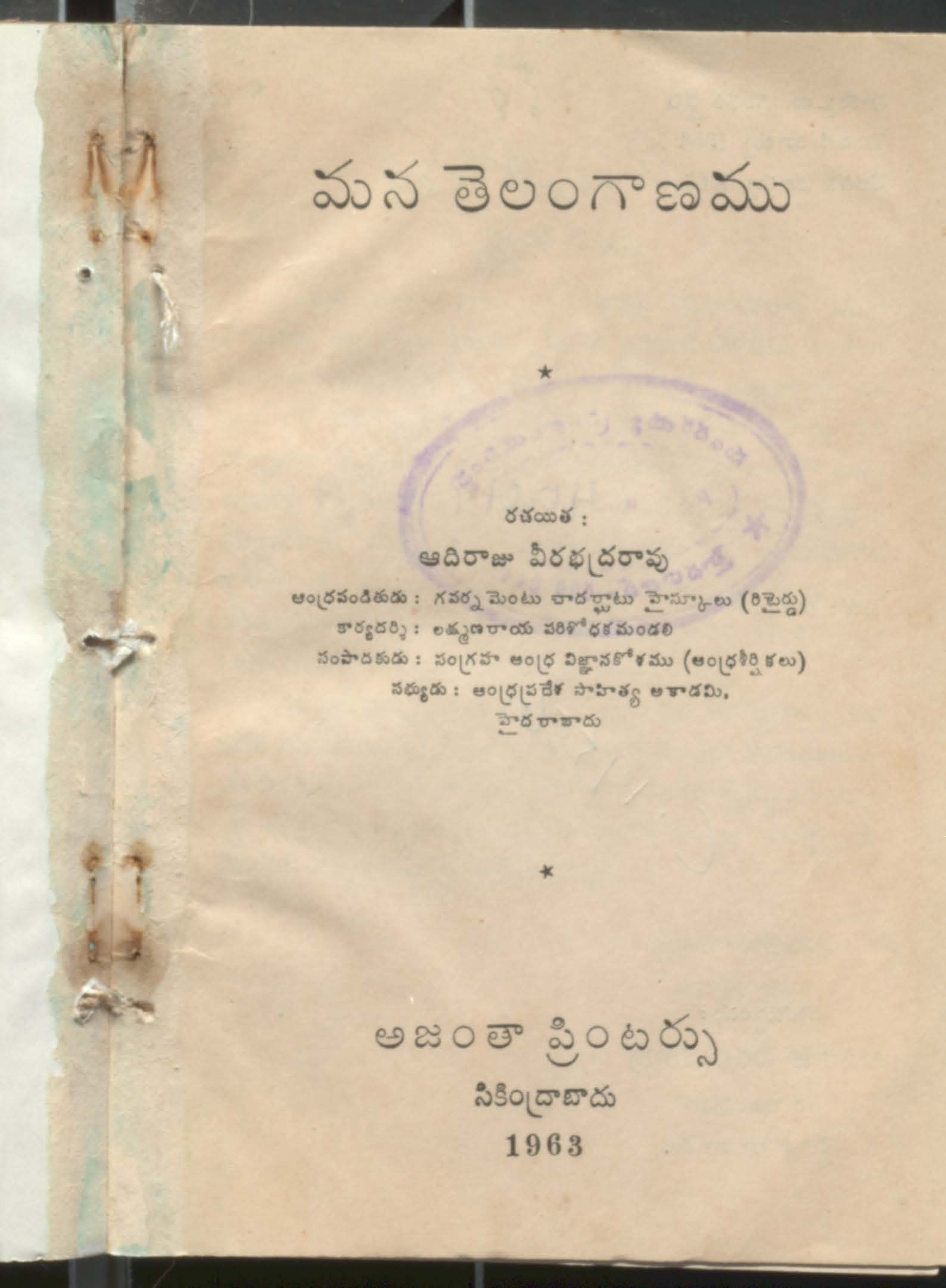 Mana Telanganamu