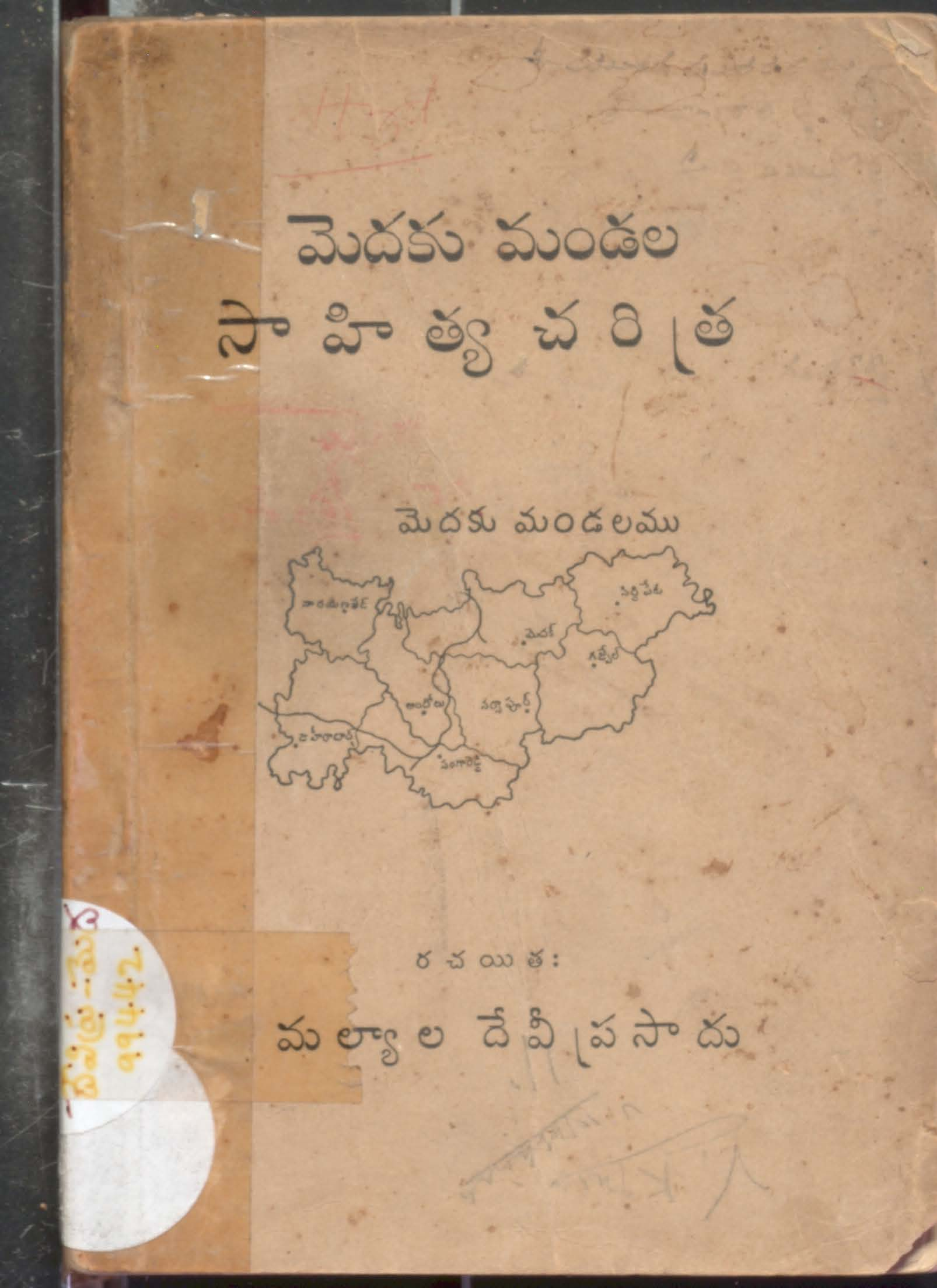 Medak Mandala sahitya charitra
