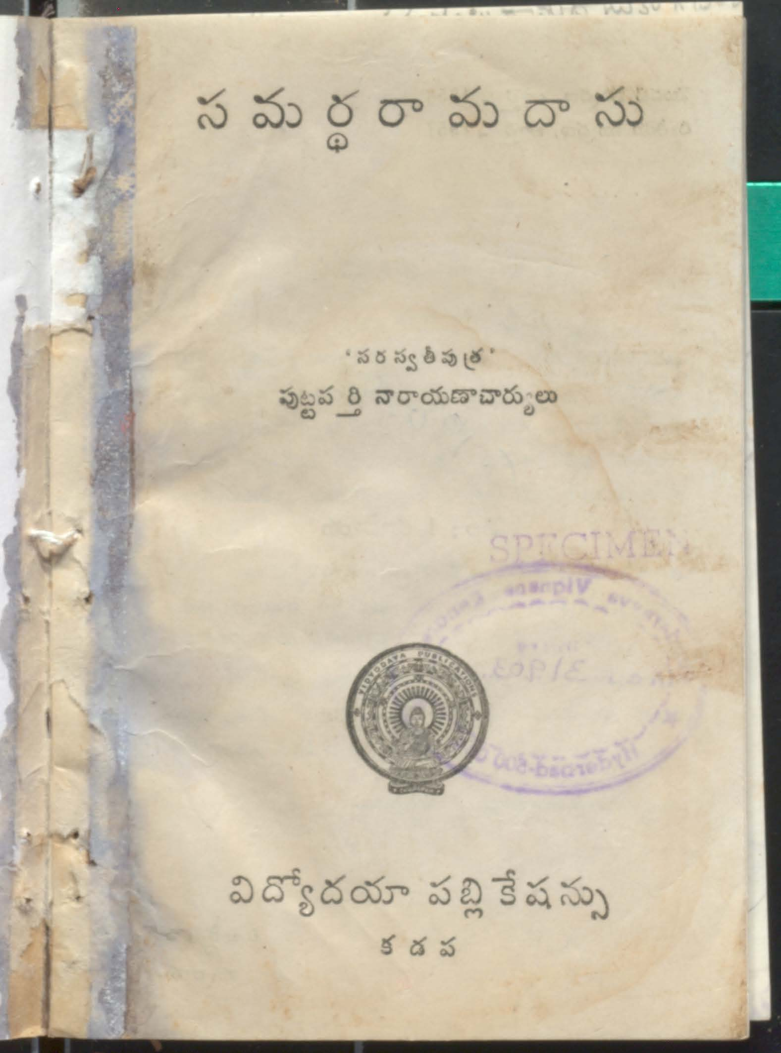 Samarda Ramadas