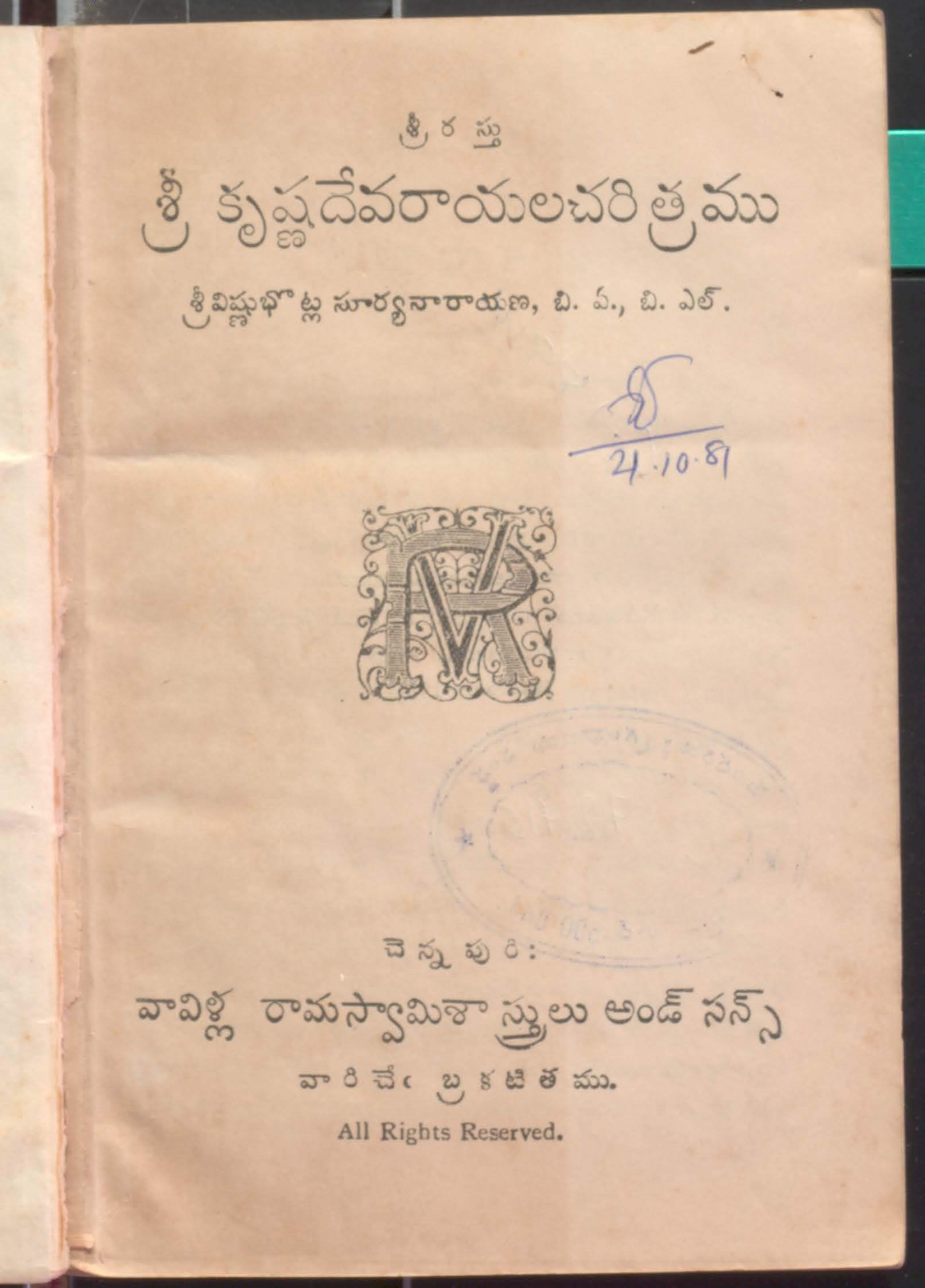 Sri Krishnadevarayala charitramu