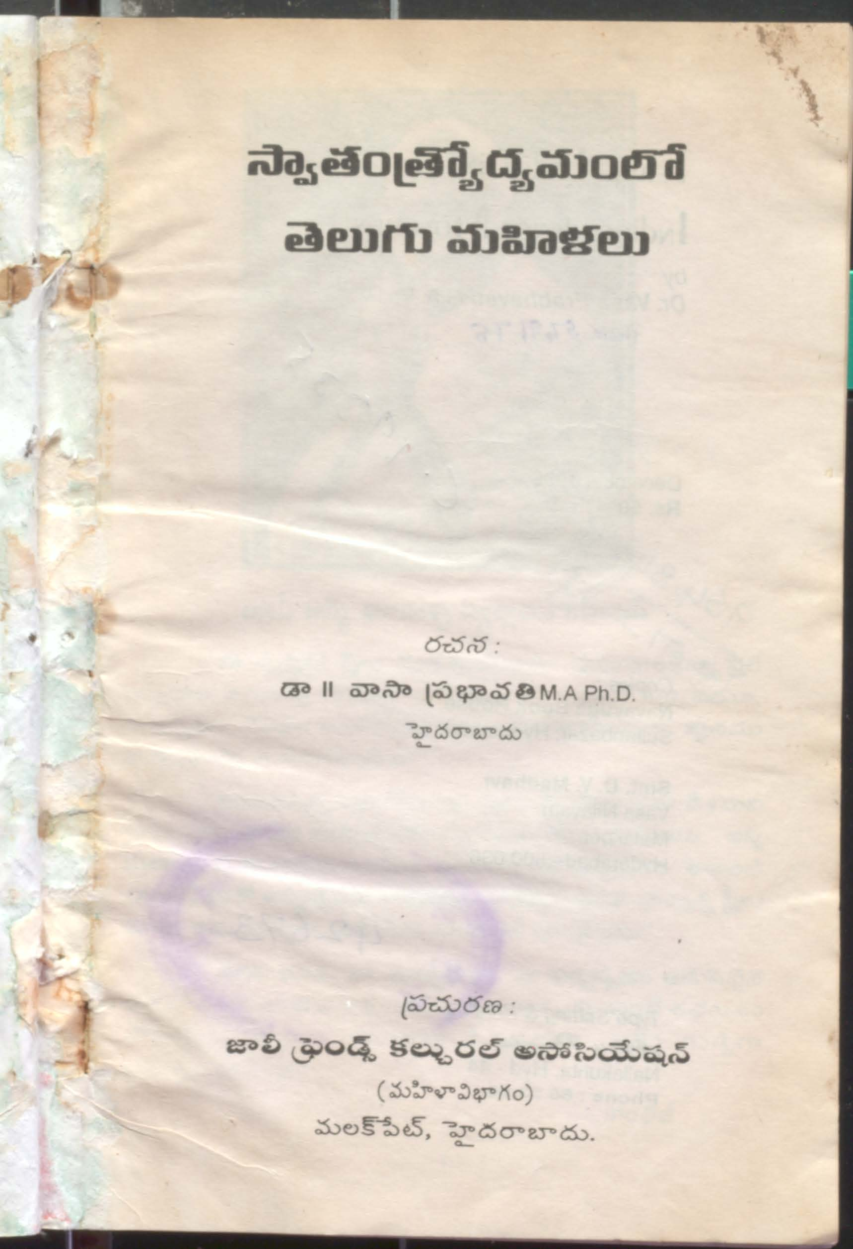 Swathanthrodyamam lo telugu mahilalu