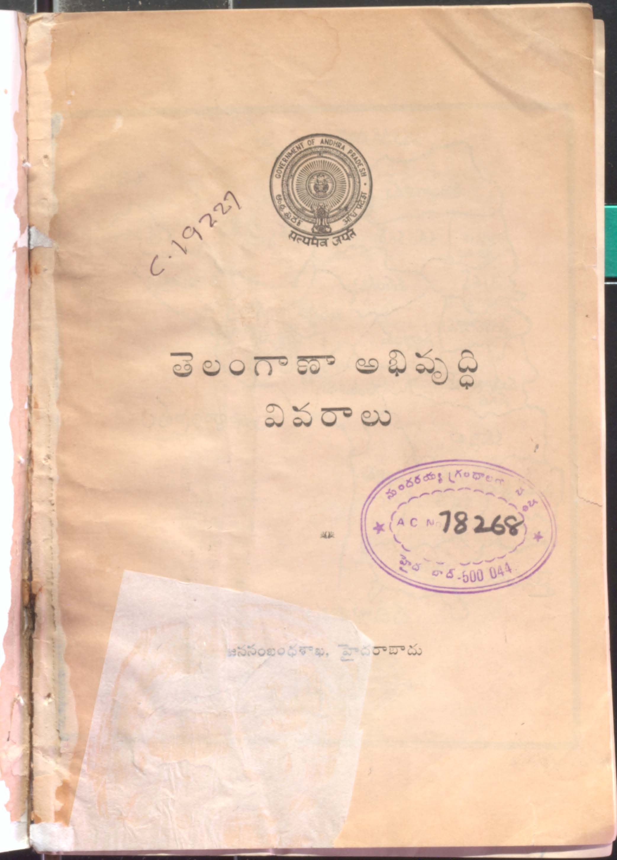 Telangana Abhivruddi vivaralu