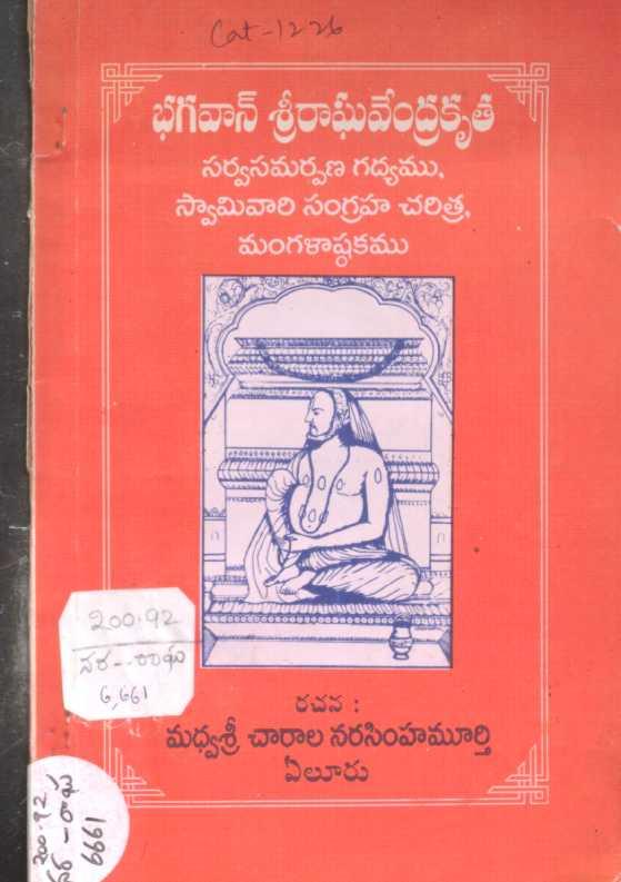 Bhagavaan Sri Raghavendra Krutha