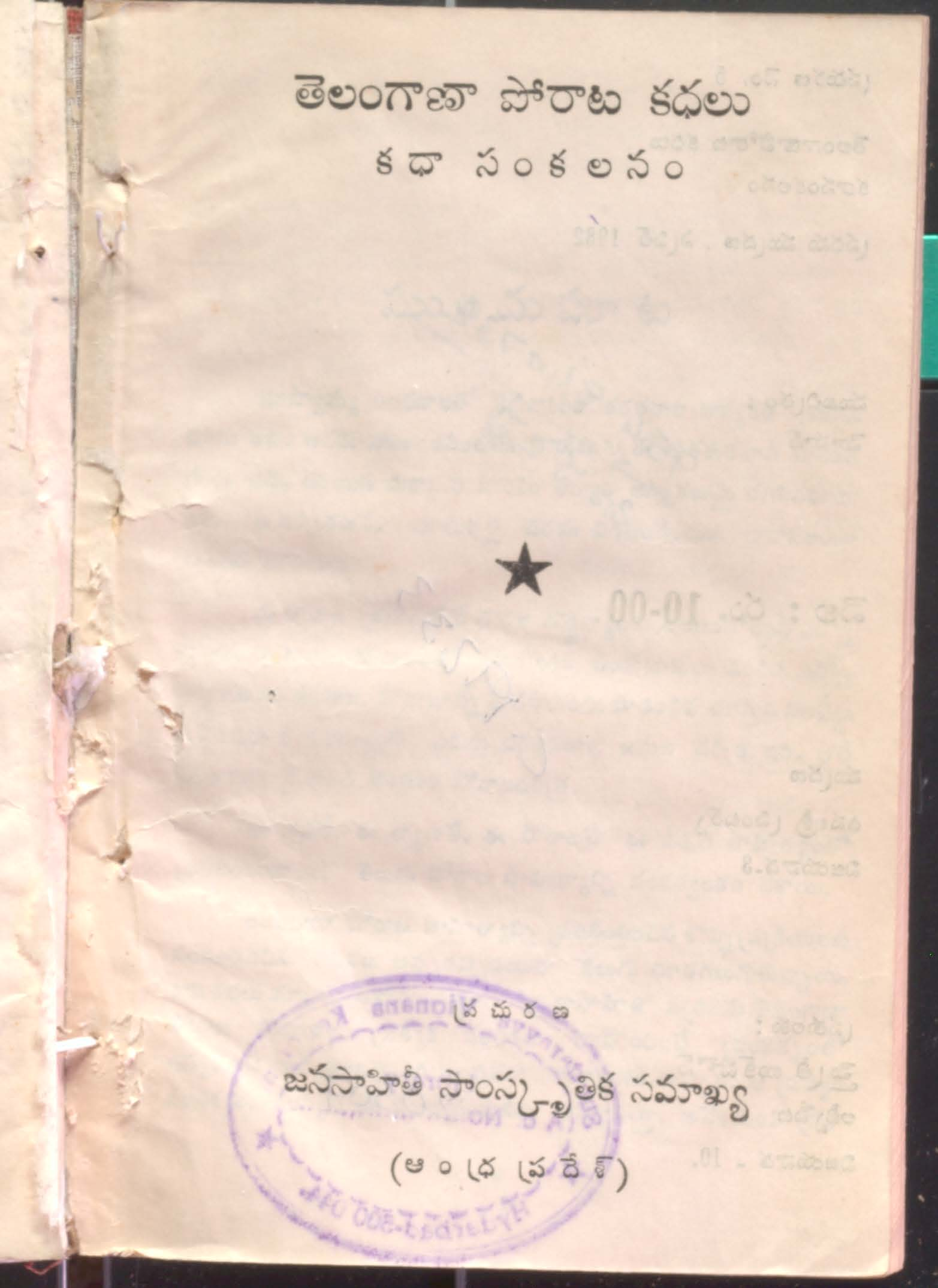 Telangana pooratakathalu (Katha sankalanam)