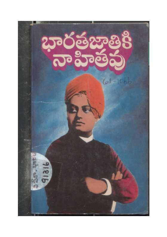 Bharatha Jaathiki Naa Hithavu