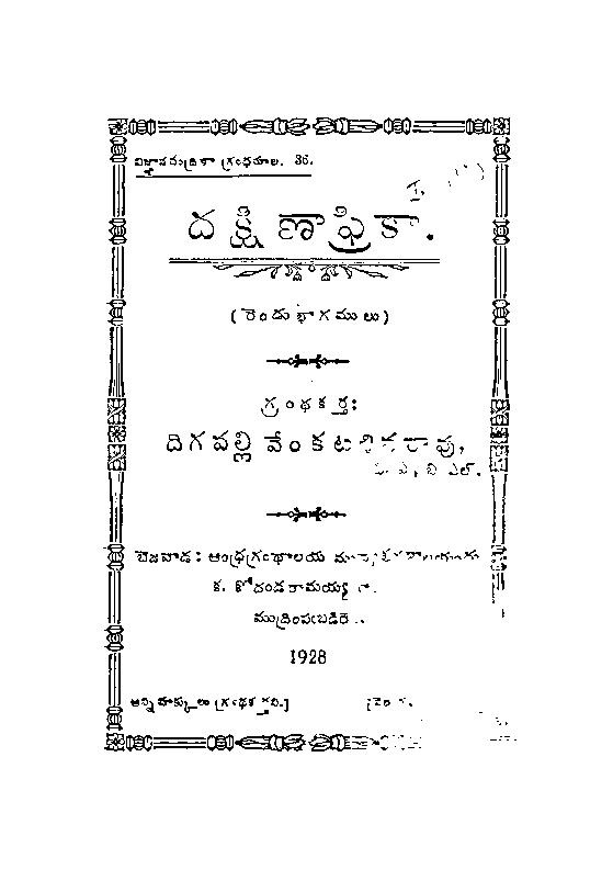 Dakshinaafrica (Volume-2)