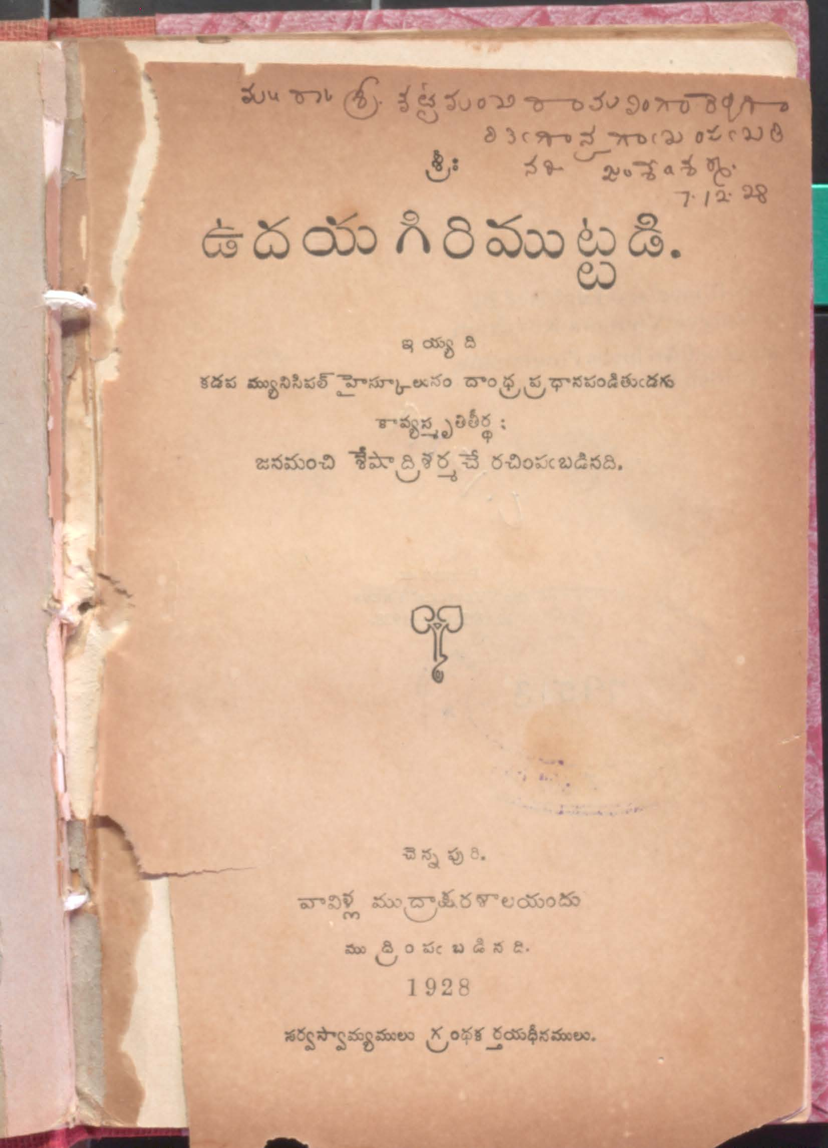 Udayagiri muttadi