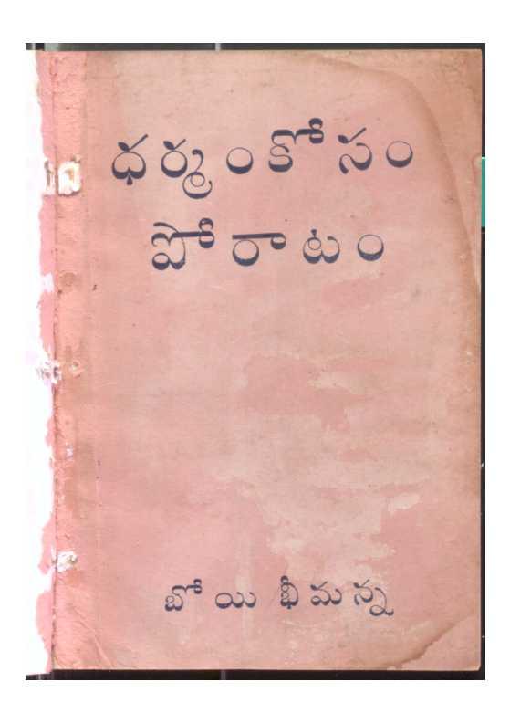 Dharmam Kosam Poraatem