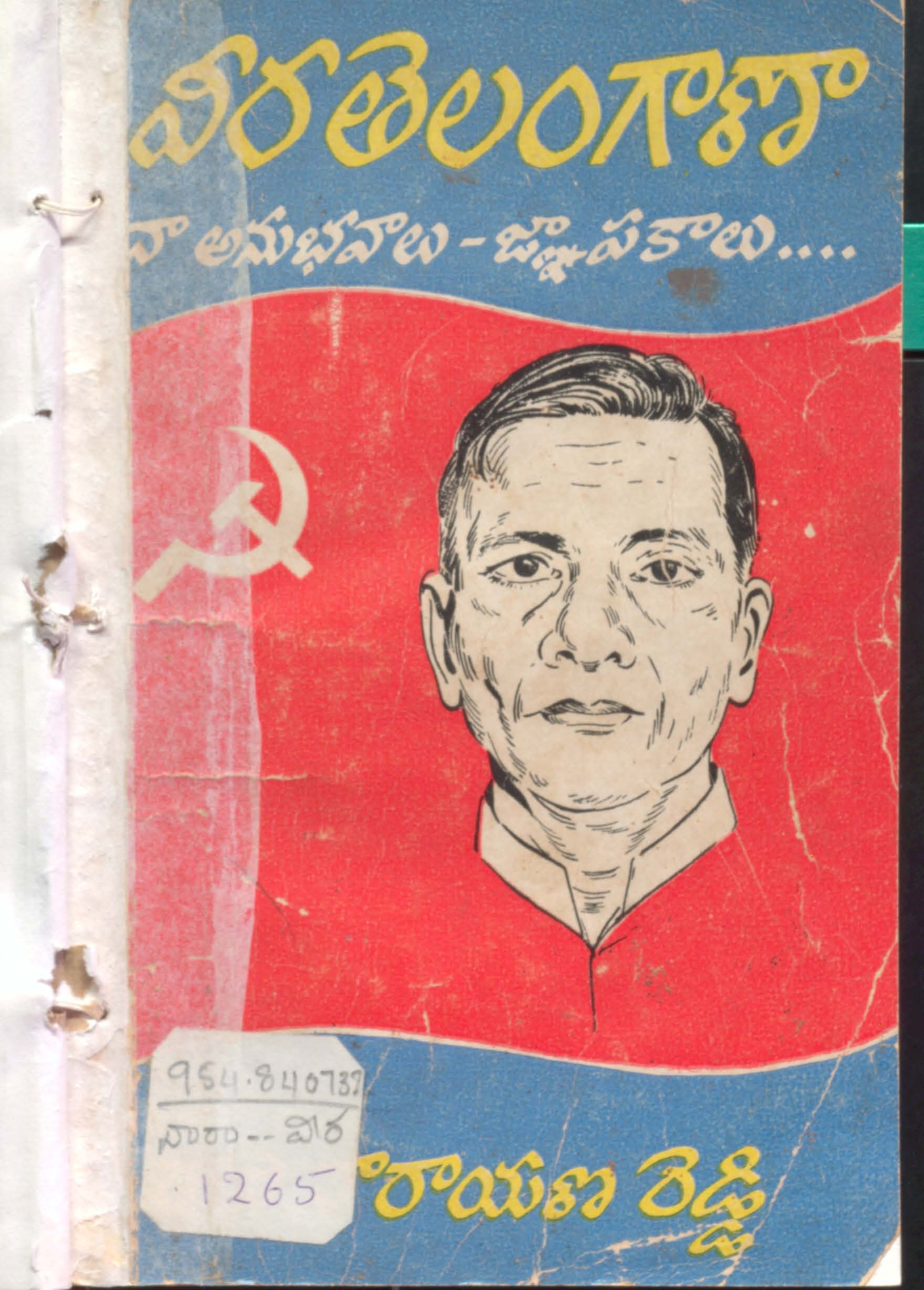 Veera telangana naa anubavaalu  Gnapakalu