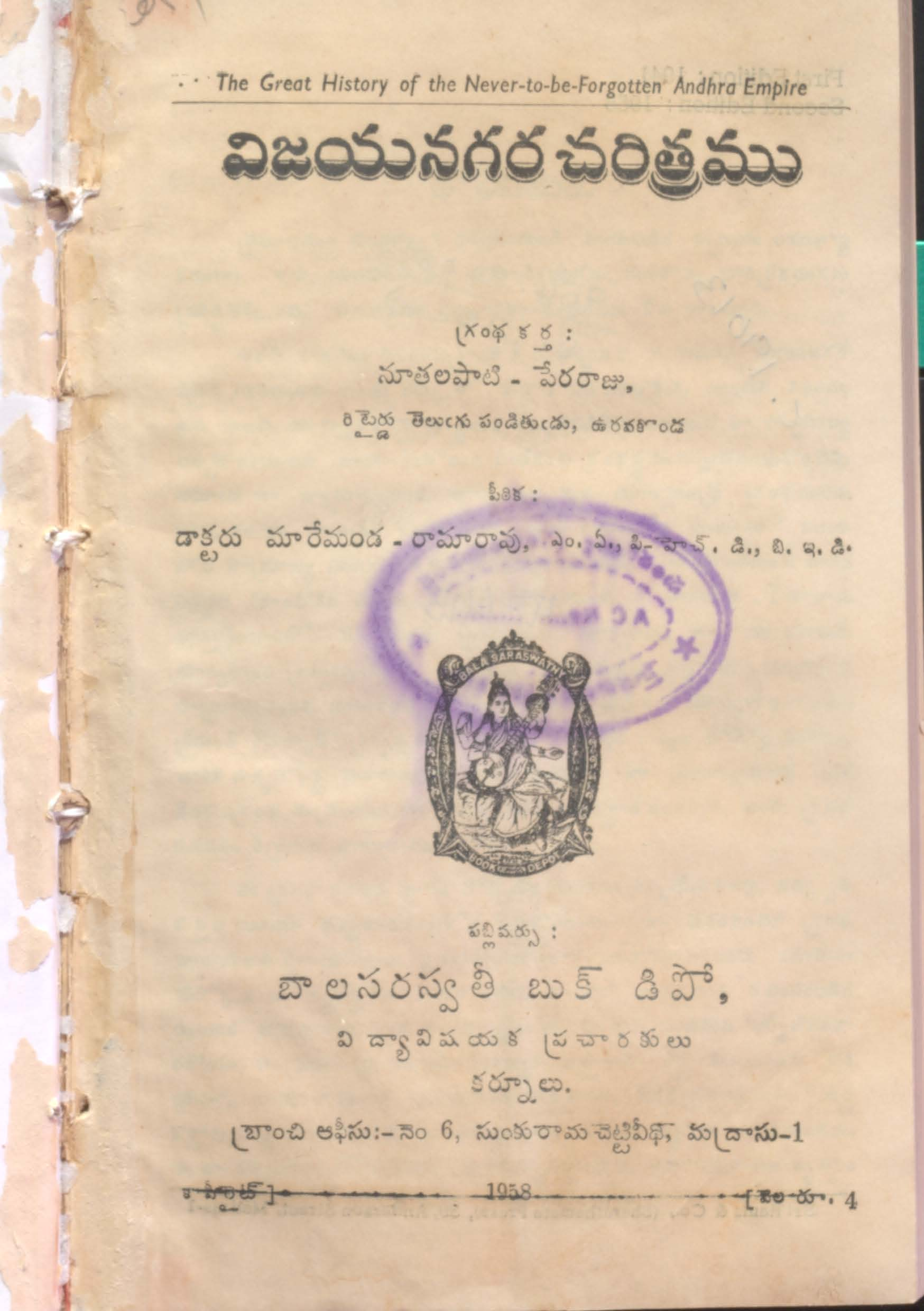 Vijayanagara charitramu