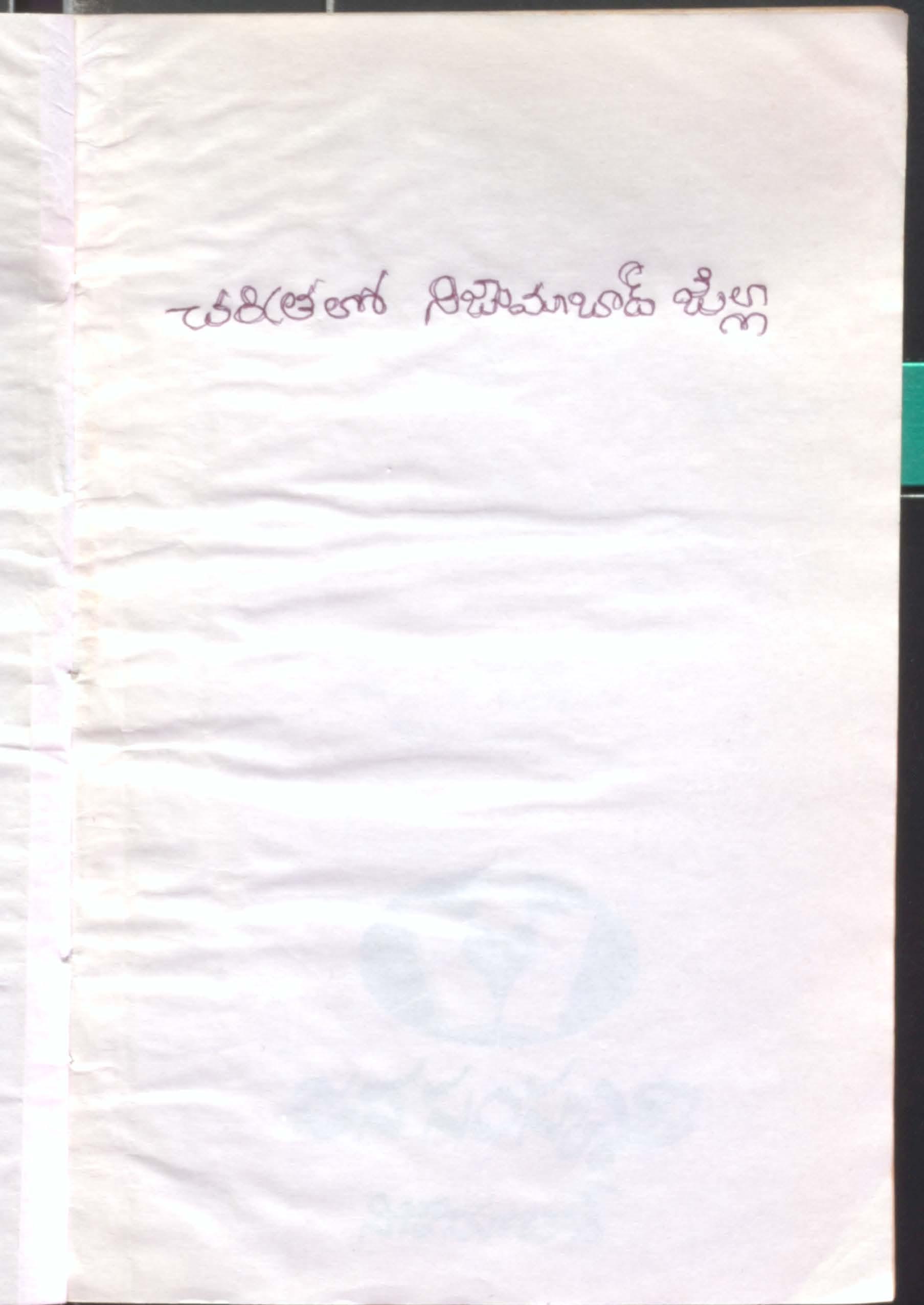 Charitra lo Nijamabad Zilla