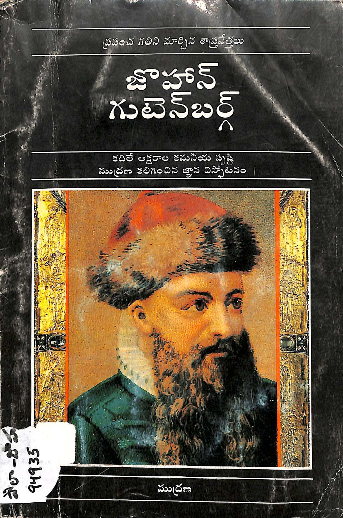 Johann Gutenberg