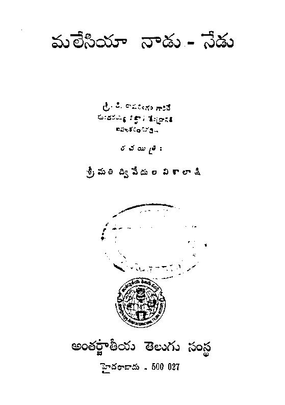 Malesia Naadu - Neadu
