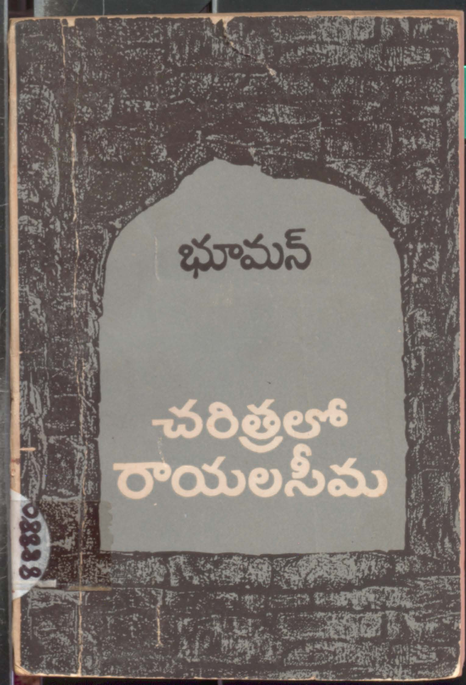 Charitra lo Rayalseema