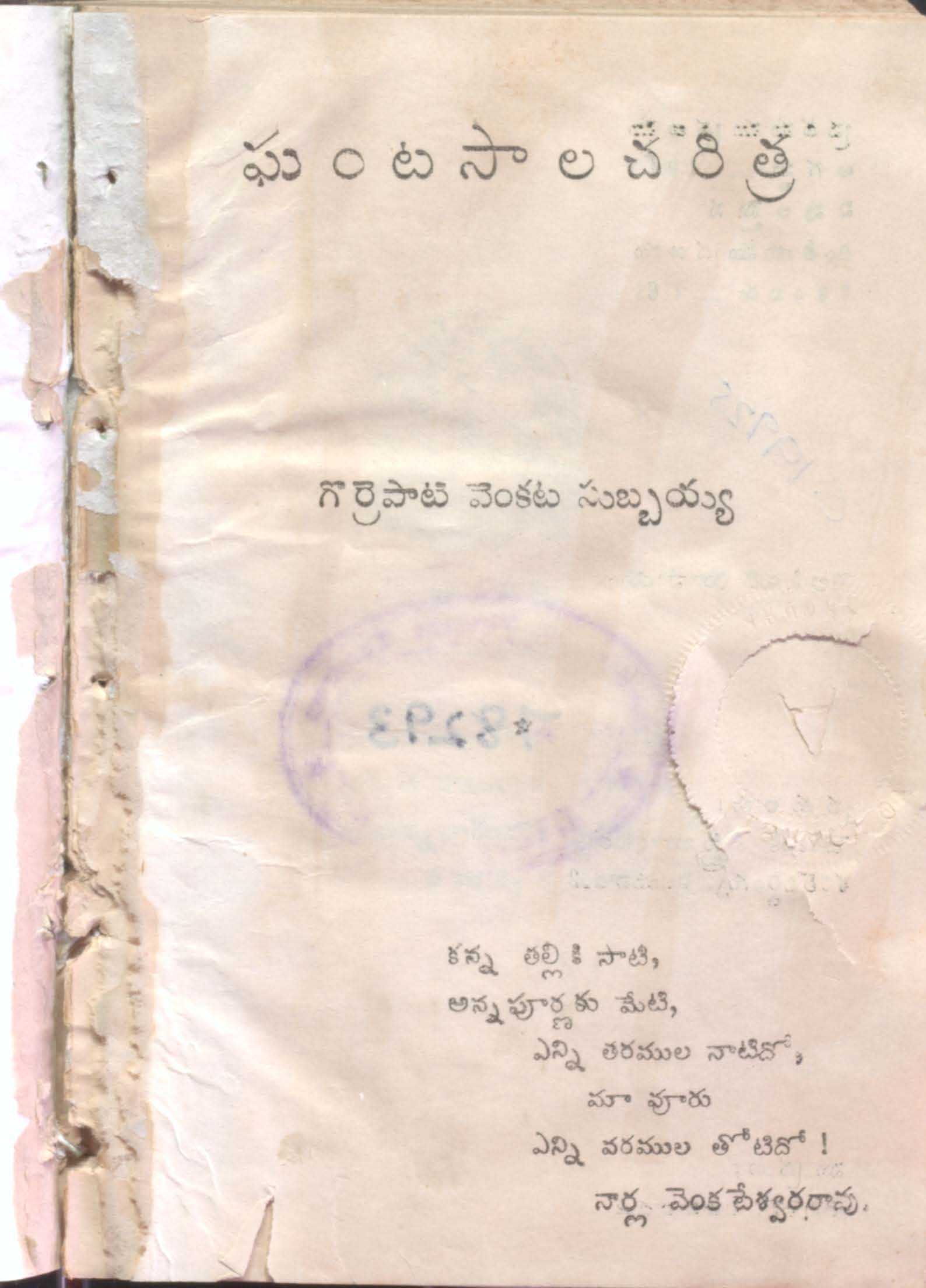Grama Khipiyathulu (Krishna Zilla)