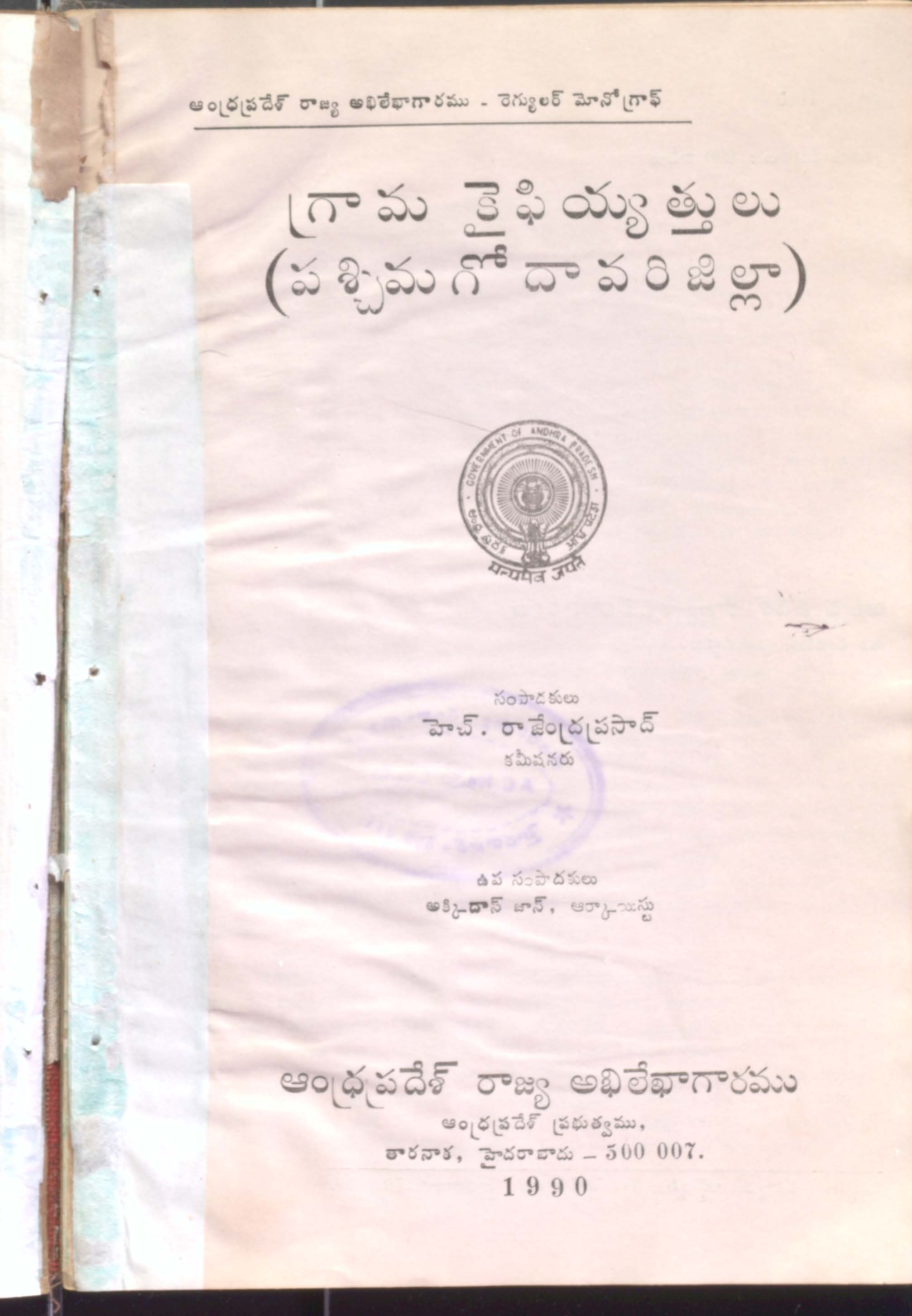 Grama khipiyathulu (Pachima  godavari zilla)
