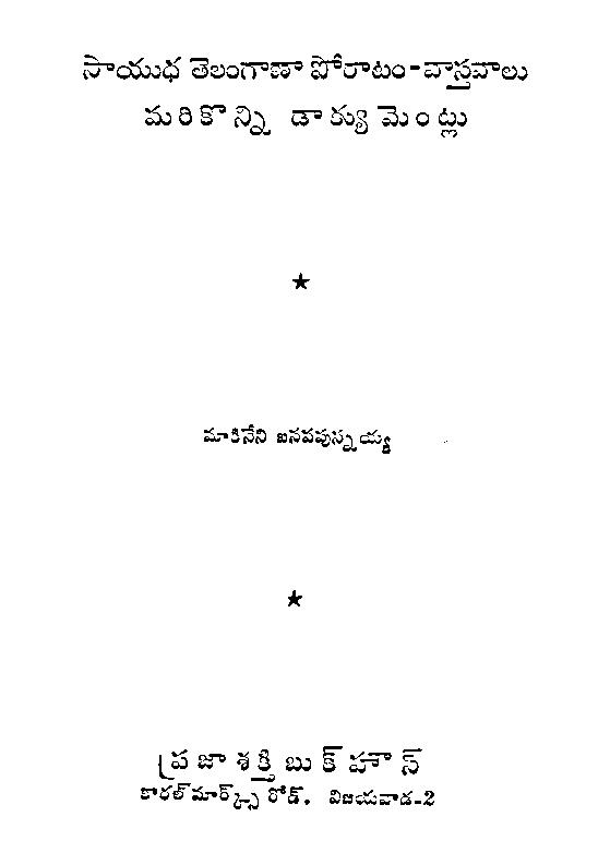 Sayudha Telangana Poraatam - Vaasthavaalu Marikonni Dacumentlu