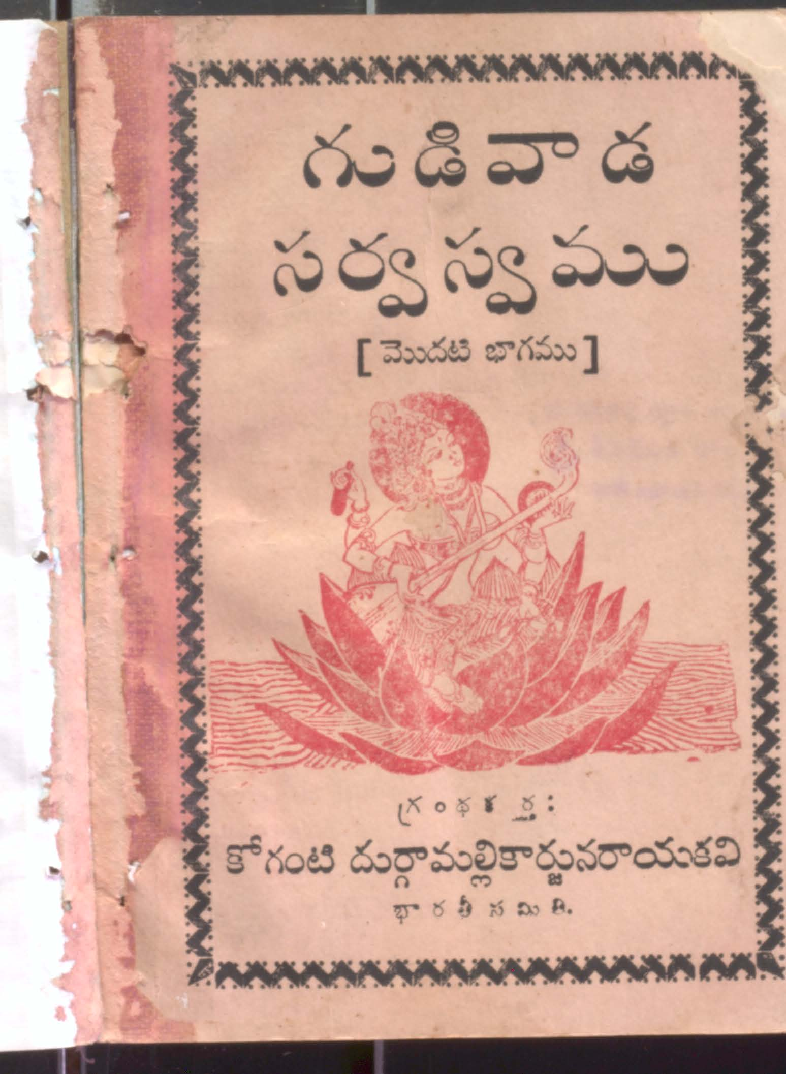 కోగంటి దుర్గామల్లికార్జునరాయ కవి