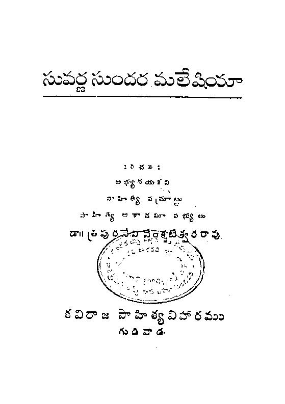 Suvarna Sundara Malesia